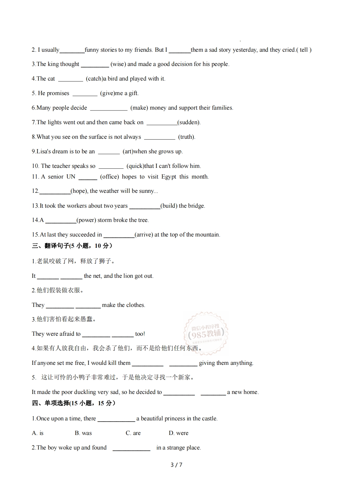 图片[3]-Unit 4 Once upon a time  单词短语句型语法（教材考点精练）（原卷版）.pdf-七宝：认真做好一件事