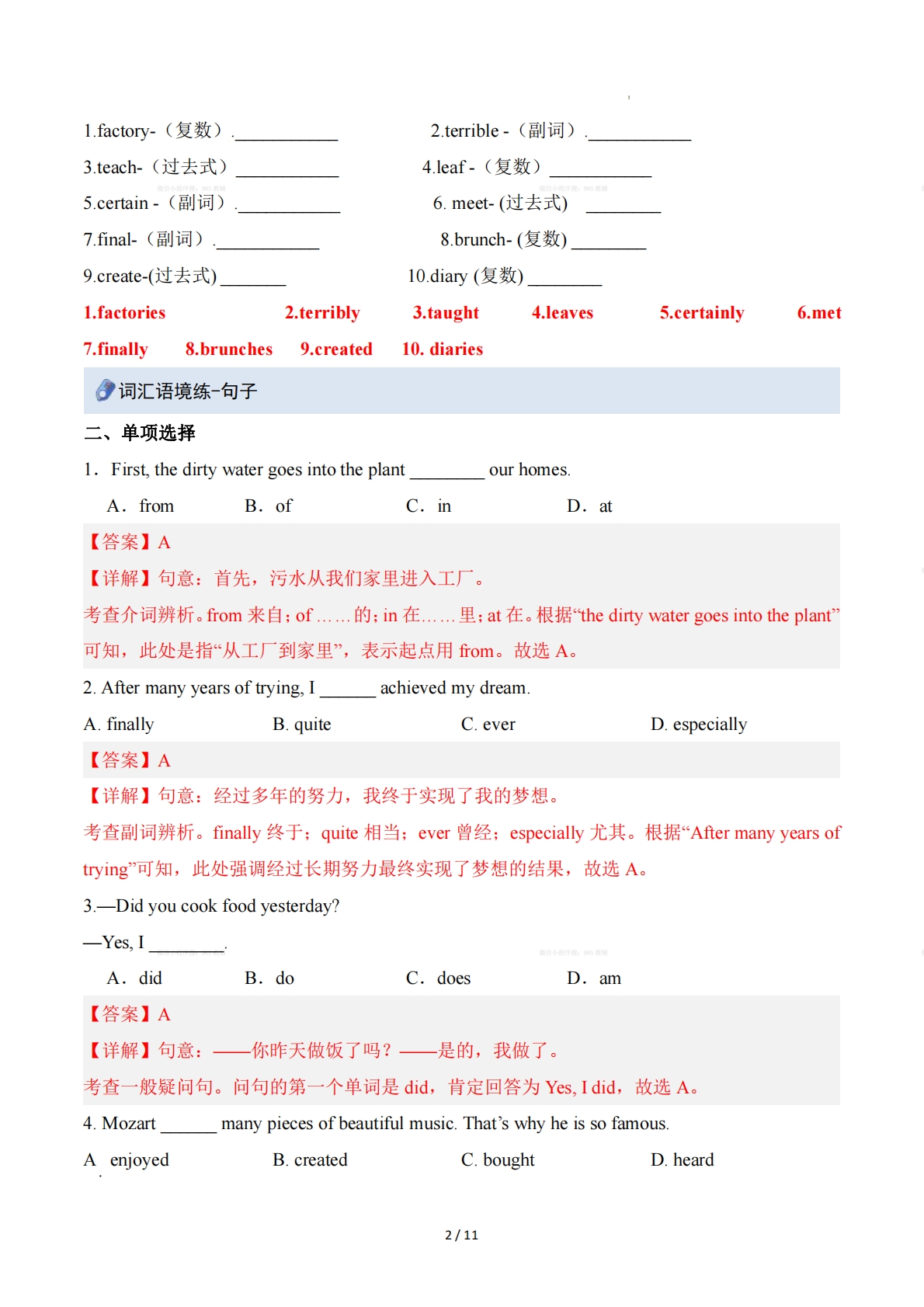 图片[2]-Unit 3 A Day to Remember（重难词汇精练）（解析版）.pdf-七宝：认真做好一件事