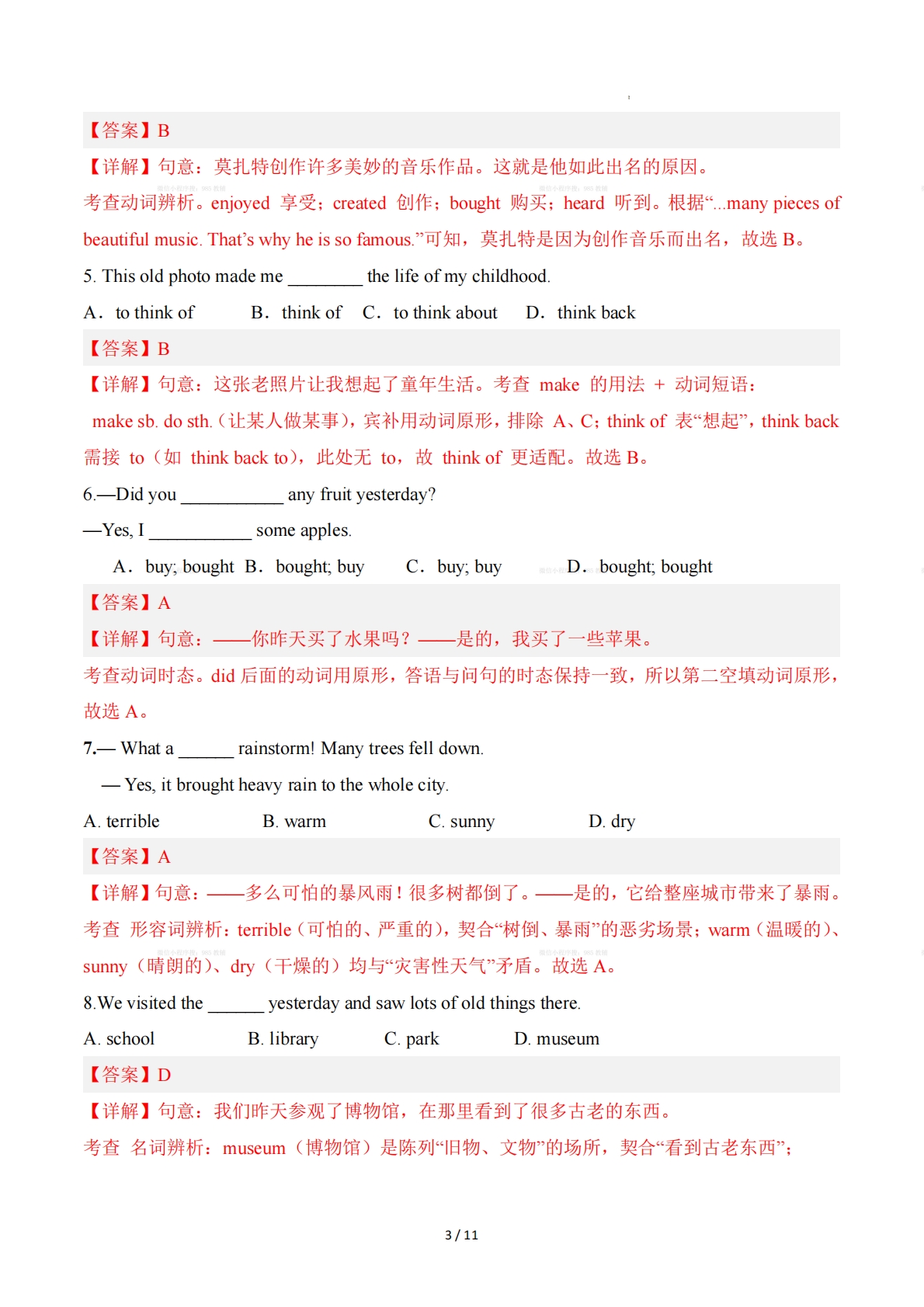 图片[3]-Unit 3 A Day to Remember（重难词汇精练）（解析版）.pdf-七宝：认真做好一件事