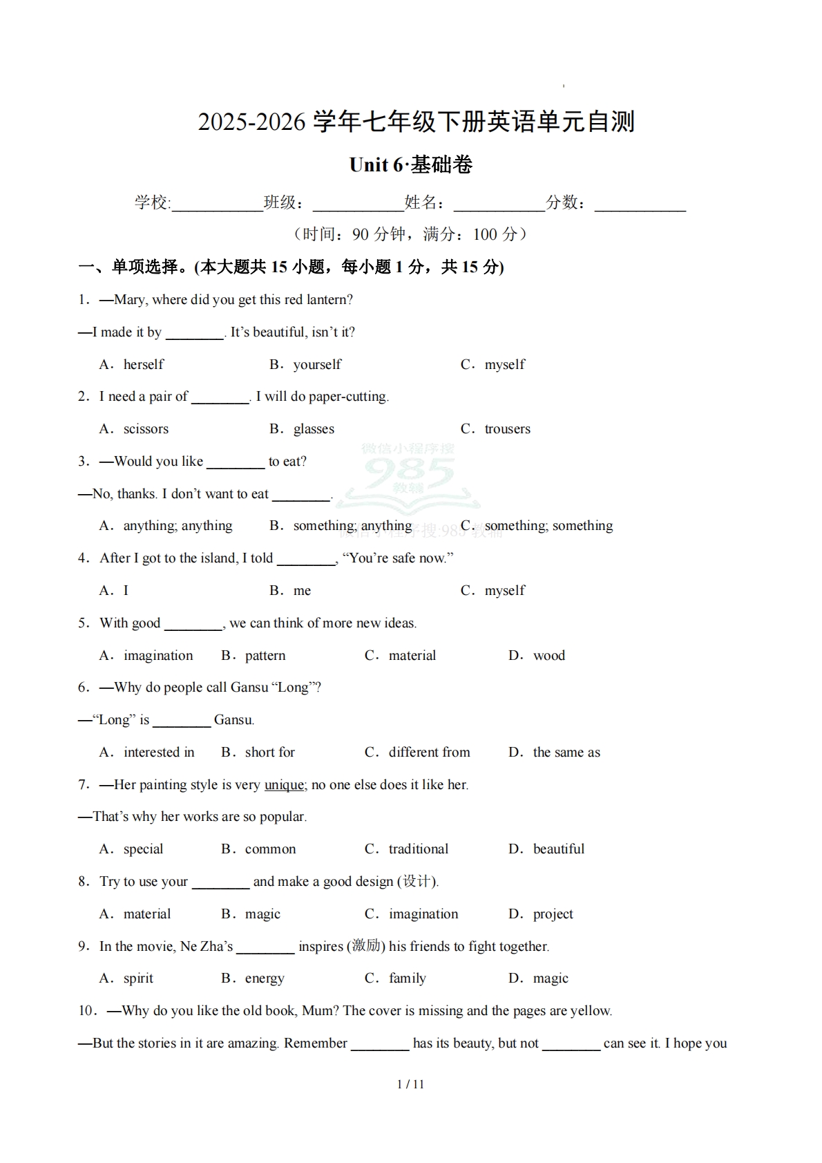 七年级英语下册Unit6单元自测··基础卷（试题版A4）.pdf-七宝：认真做好一件事