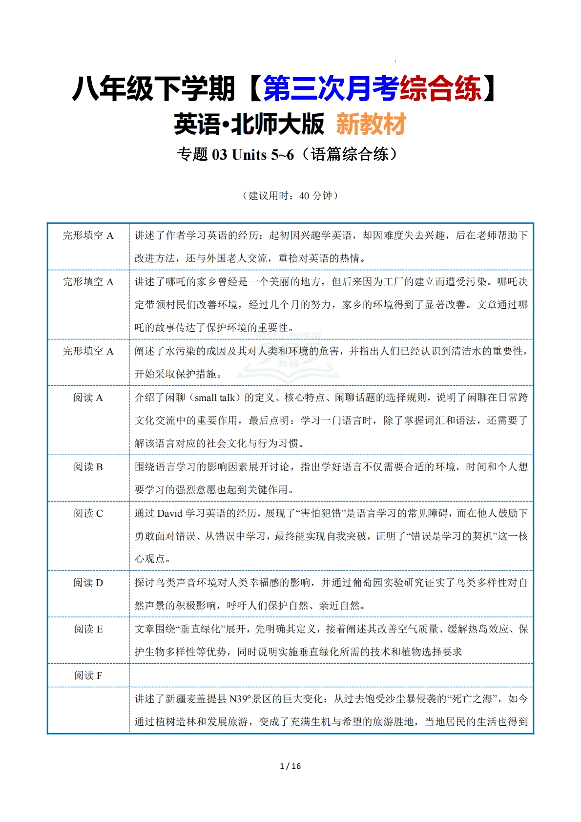 专题03 Units5~6（语篇综合练）（原卷版）.pdf-七宝：认真做好一件事