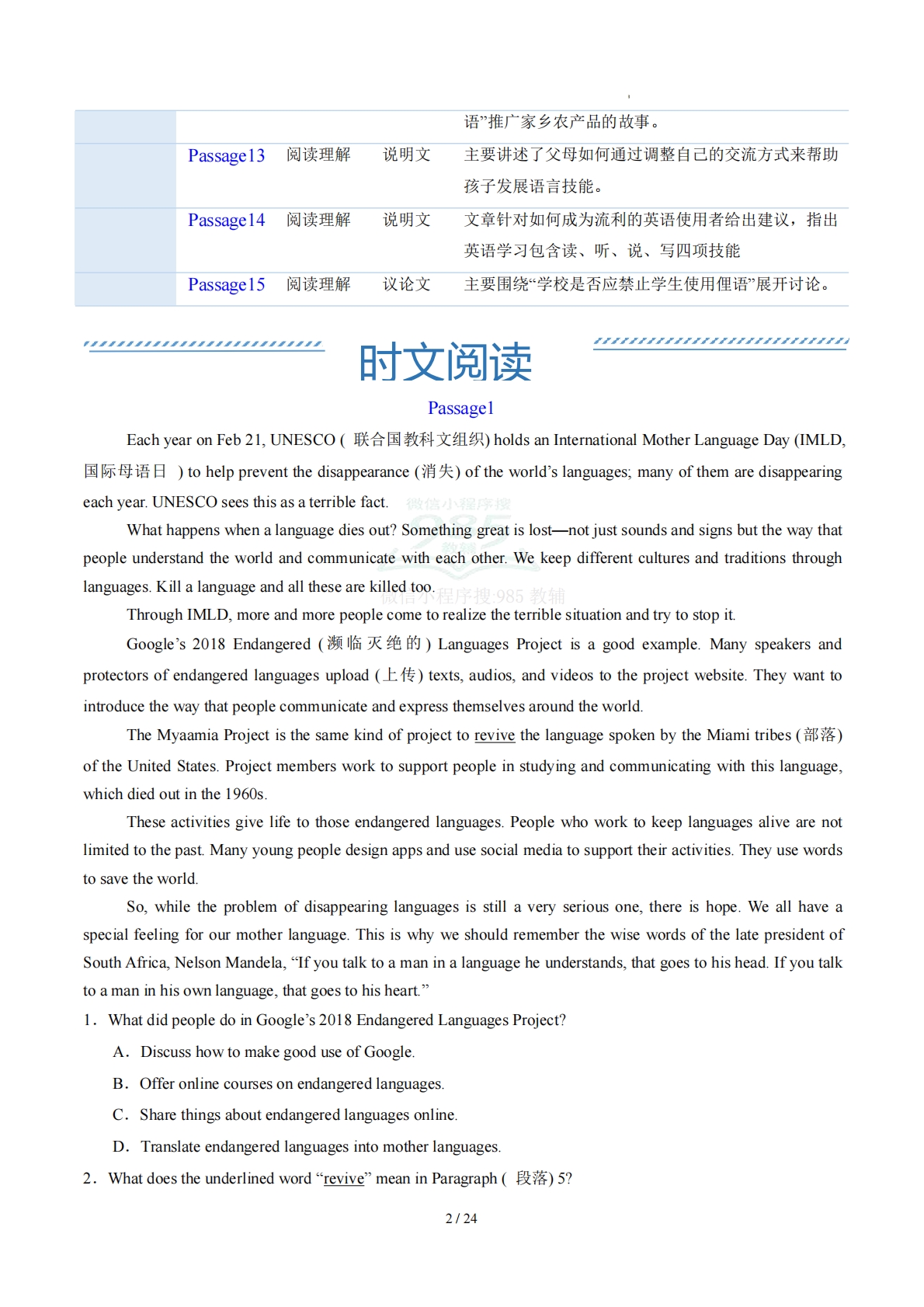 图片[2]-Unit 6 Learning（学习，教育，资料，试卷阅读精练）（解析版）.pdf-七宝：认真做好一件事