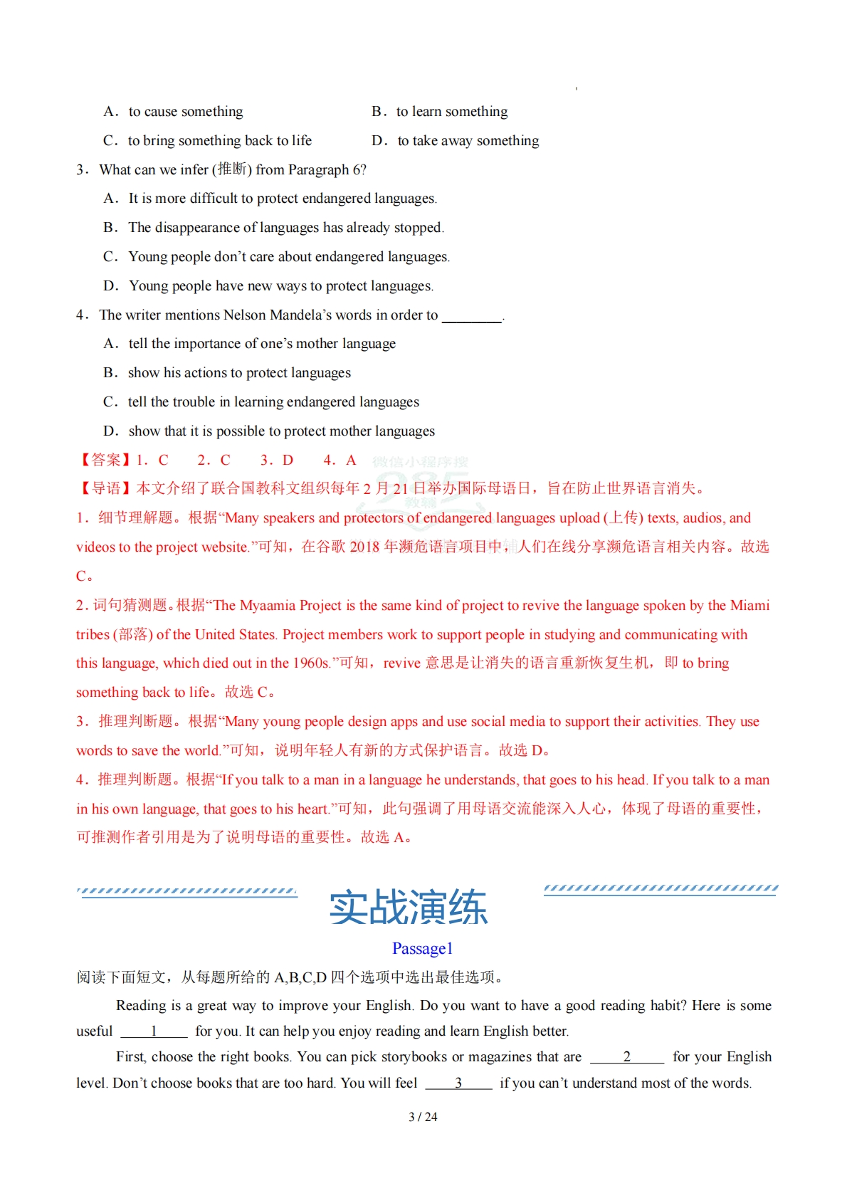 图片[3]-Unit 6 Learning（学习，教育，资料，试卷阅读精练）（解析版）.pdf-七宝：认真做好一件事