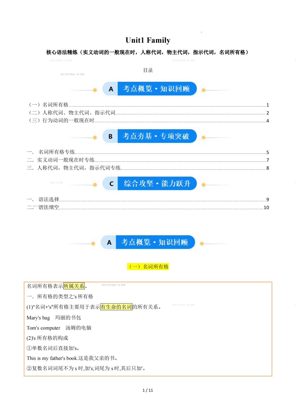 Unit1 Family（单元核心语法精练）（原卷版）.pdf-七宝：认真做好一件事