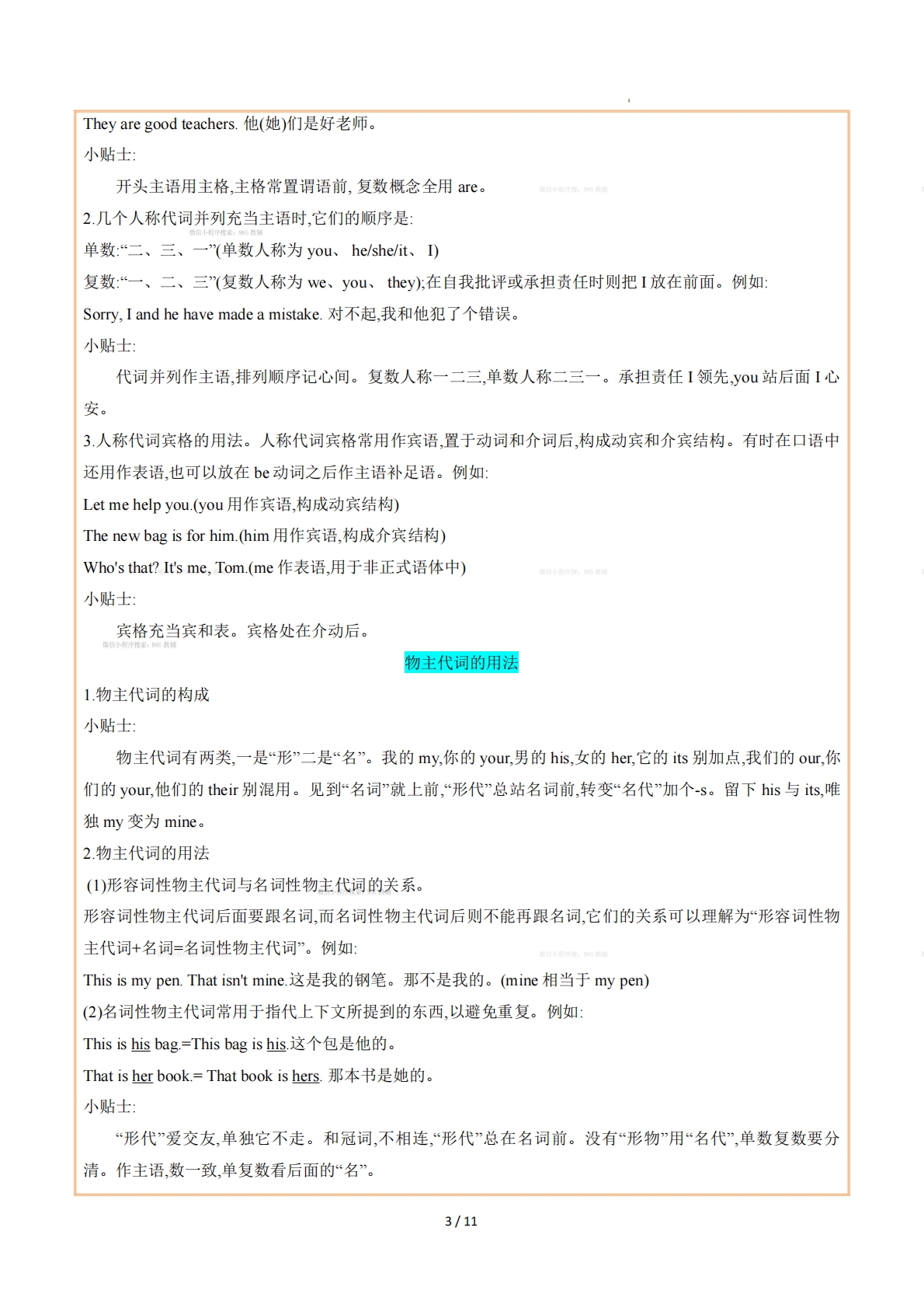 图片[3]-Unit1 Family（单元核心语法精练）（原卷版）.pdf-七宝：认真做好一件事