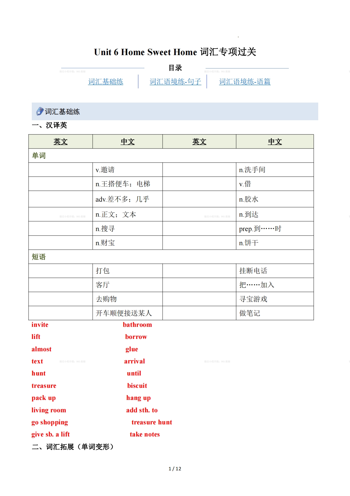 Unit 6 Home Sweet Home（重难词汇精炼）（解析版）.pdf-七宝：认真做好一件事