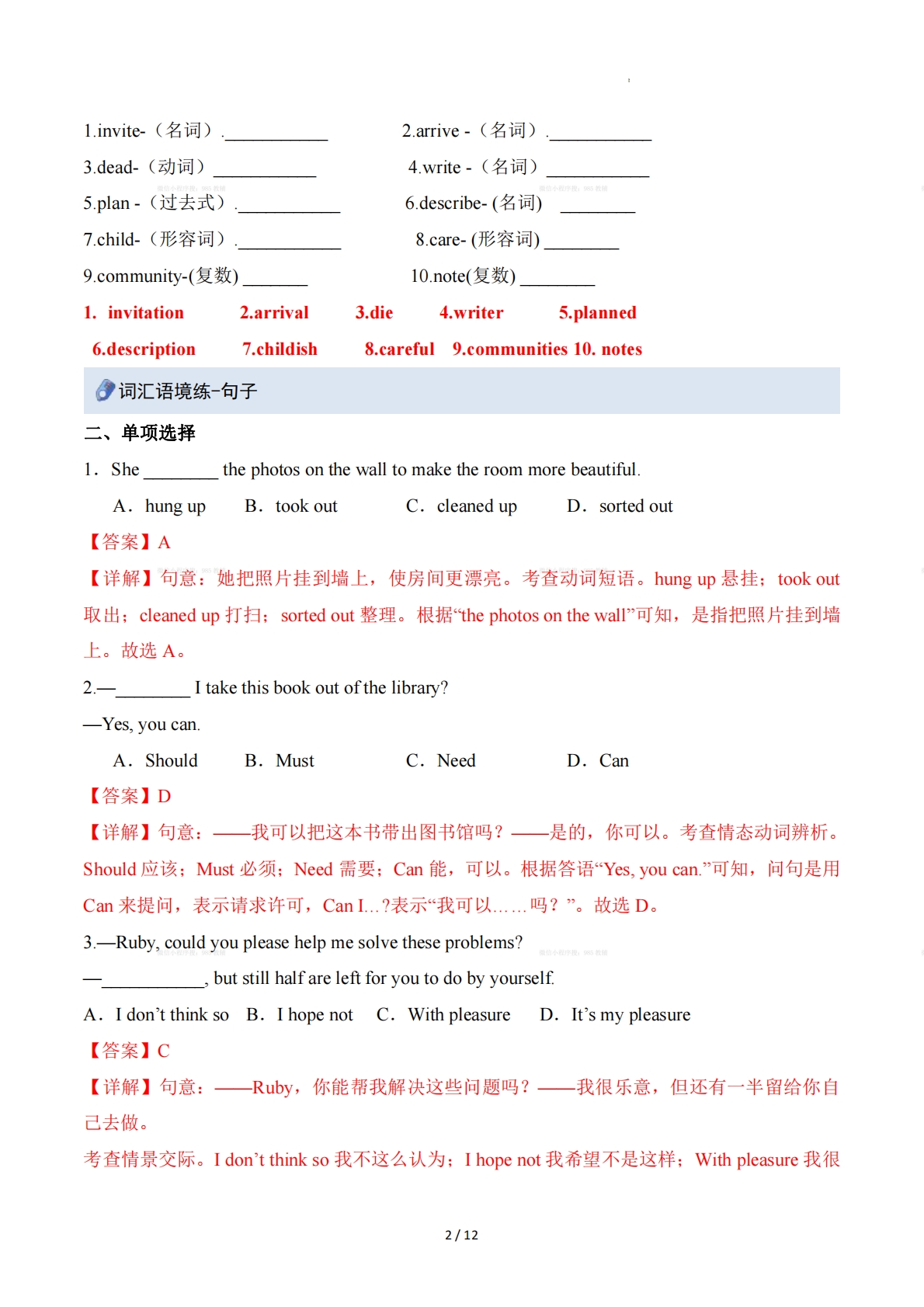图片[2]-Unit 6 Home Sweet Home（重难词汇精炼）（解析版）.pdf-七宝：认真做好一件事