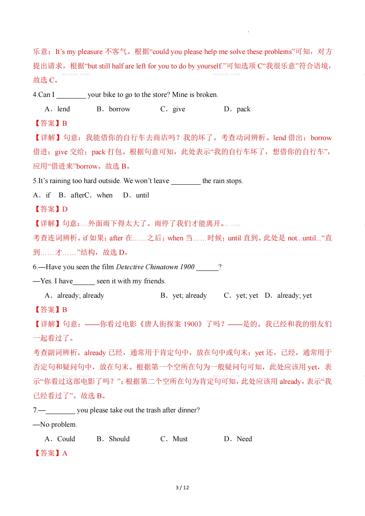 图片[3]-Unit 6 Home Sweet Home（重难词汇精炼）（解析版）.pdf-七宝：认真做好一件事