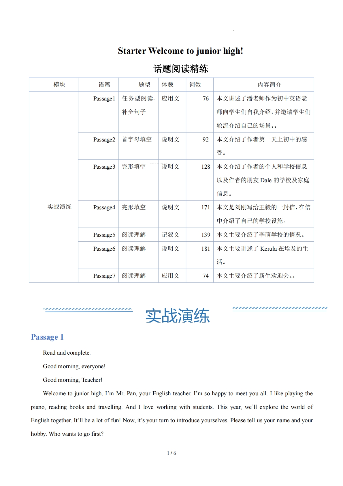 Starter Welcome to junior high!（学习，教育，资料，试卷阅读精练）（原卷版）.pdf-七宝：认真做好一件事