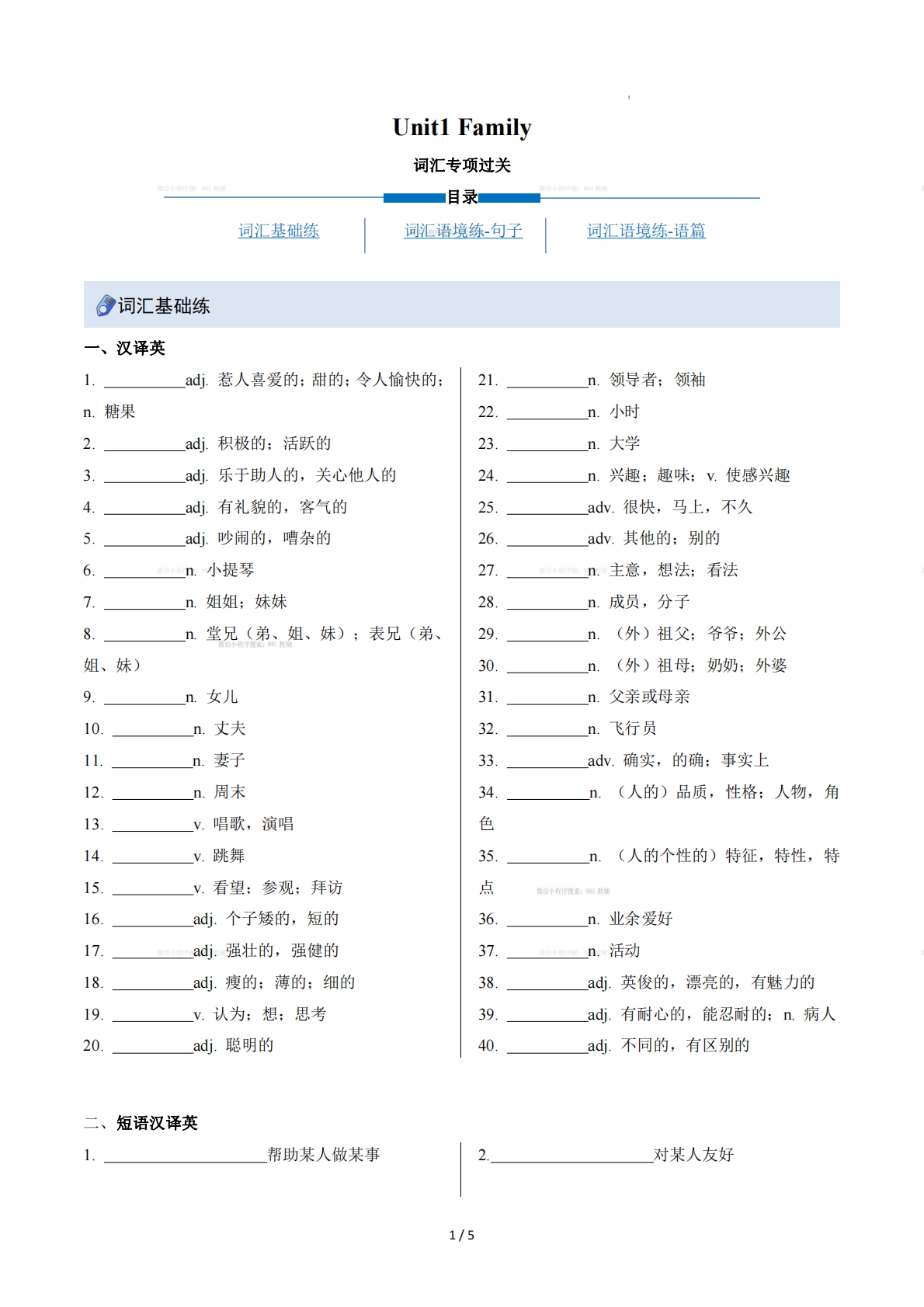 Unit1 Family（重难词汇精炼）（原卷版）.pdf-七宝：认真做好一件事