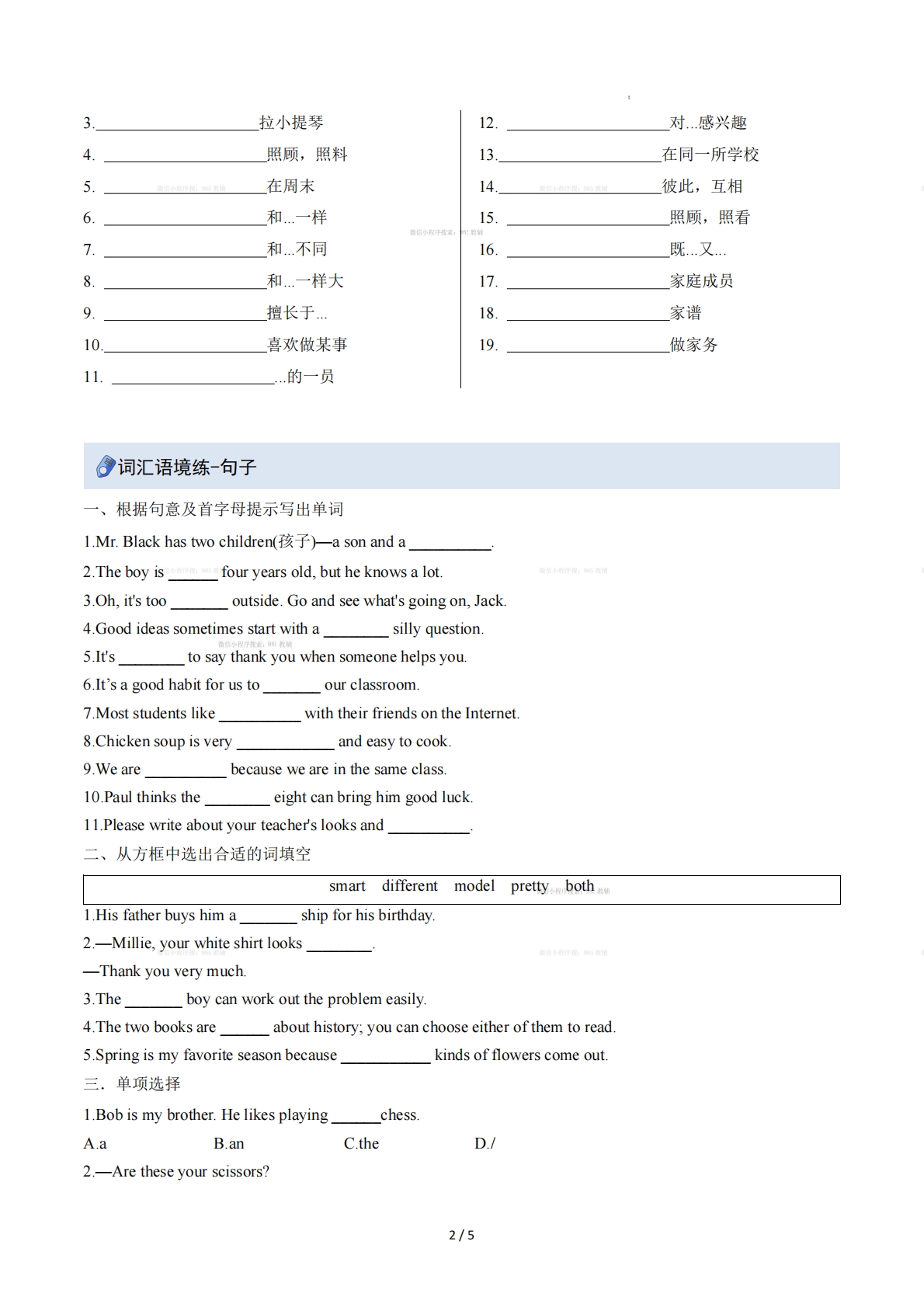 图片[2]-Unit1 Family（重难词汇精炼）（原卷版）.pdf-七宝：认真做好一件事