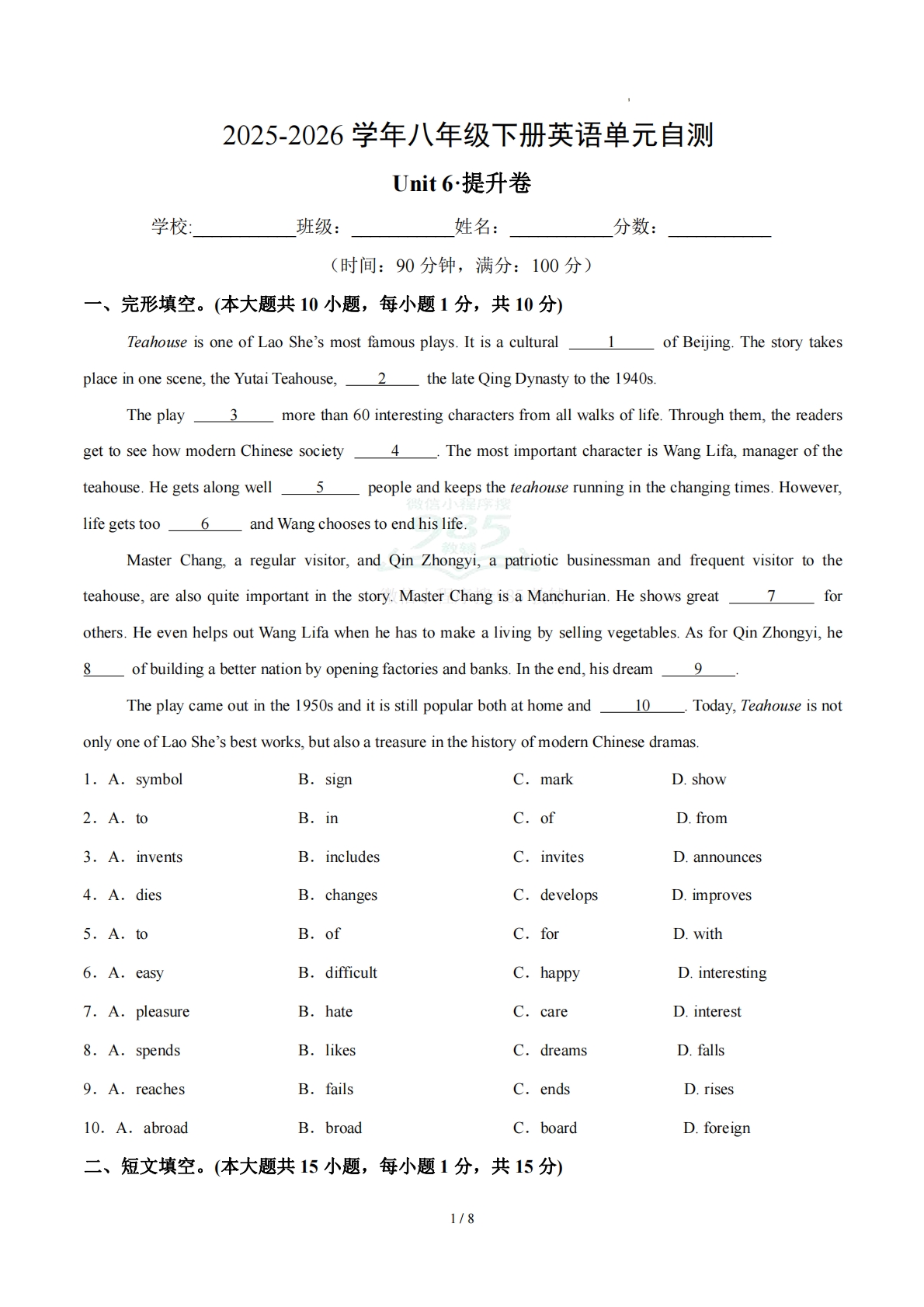 八年级英语下册 Unit 6 单元自测·提升卷（原卷版）.pdf-七宝：认真做好一件事
