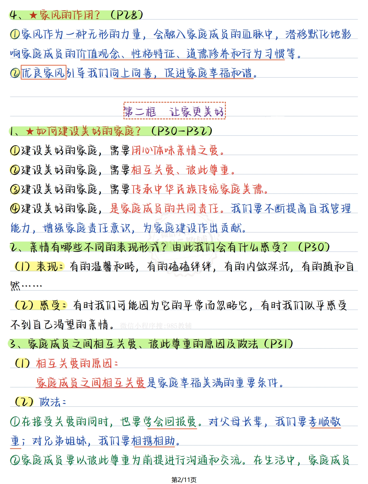 图片[2]-七上道法第二单元.pdf-七宝：认真做好一件事