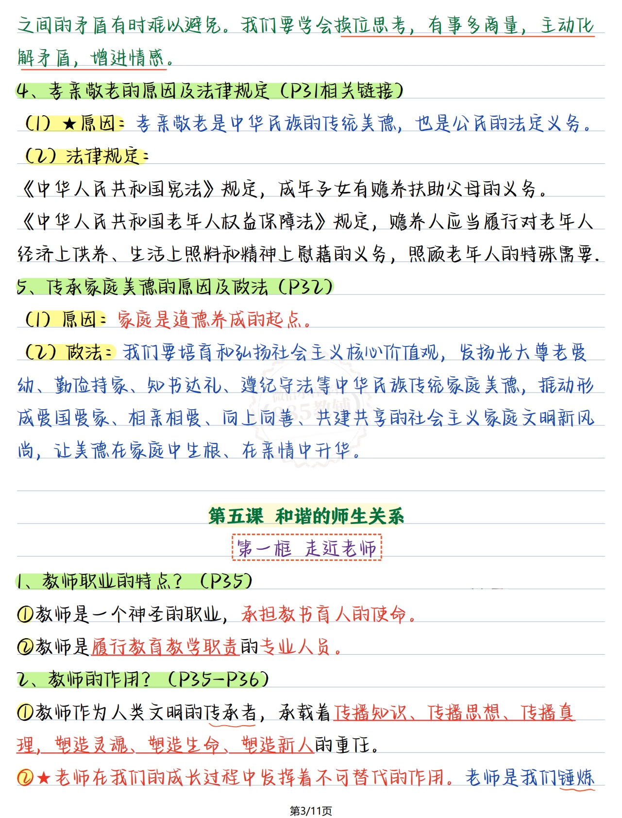 图片[3]-七上道法第二单元.pdf-七宝：认真做好一件事