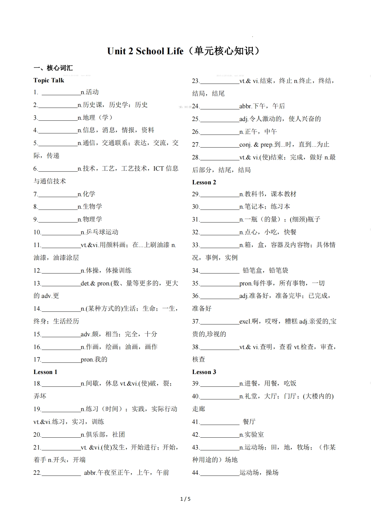 Unit 2 School Life（单元核心知识）（原卷版）.pdf-七宝：认真做好一件事