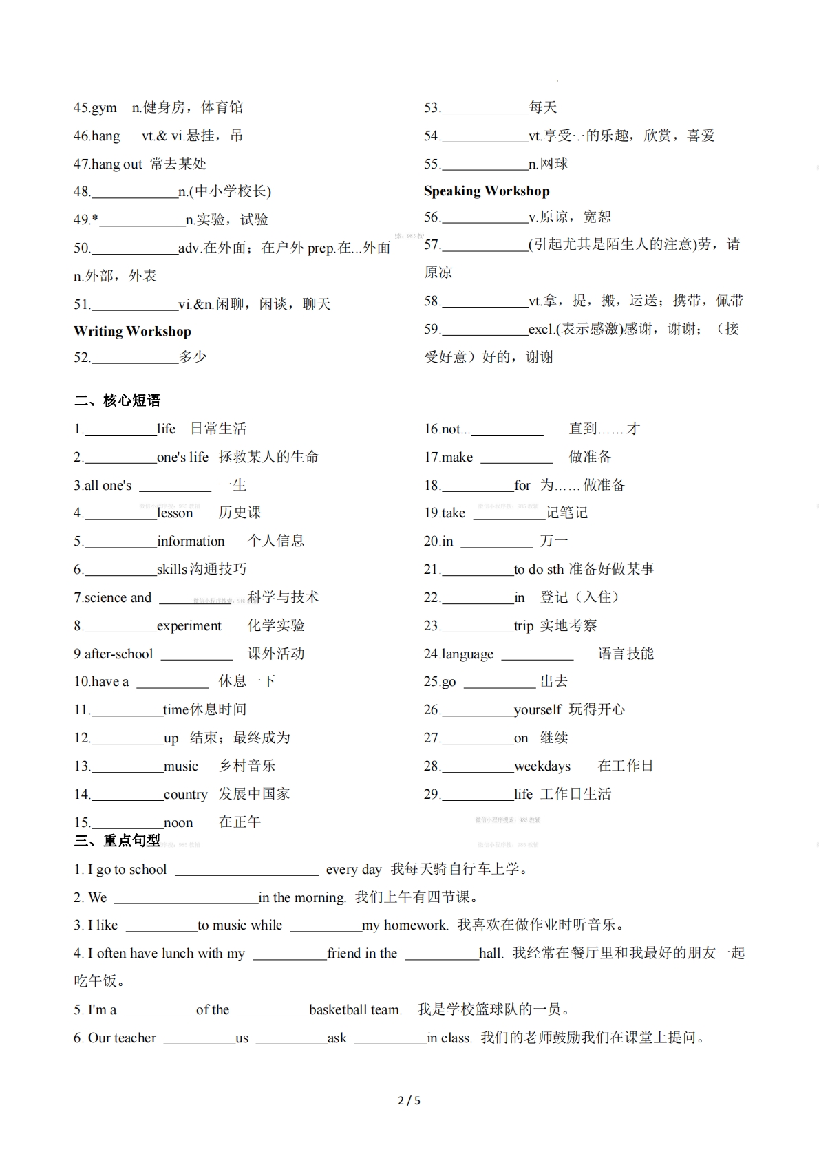 图片[2]-Unit 2 School Life（单元核心知识）（原卷版）.pdf-七宝：认真做好一件事