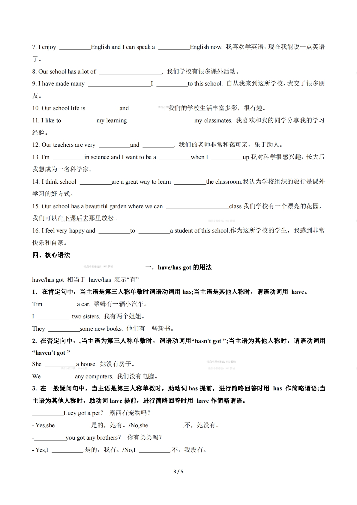 图片[3]-Unit 2 School Life（单元核心知识）（原卷版）.pdf-七宝：认真做好一件事