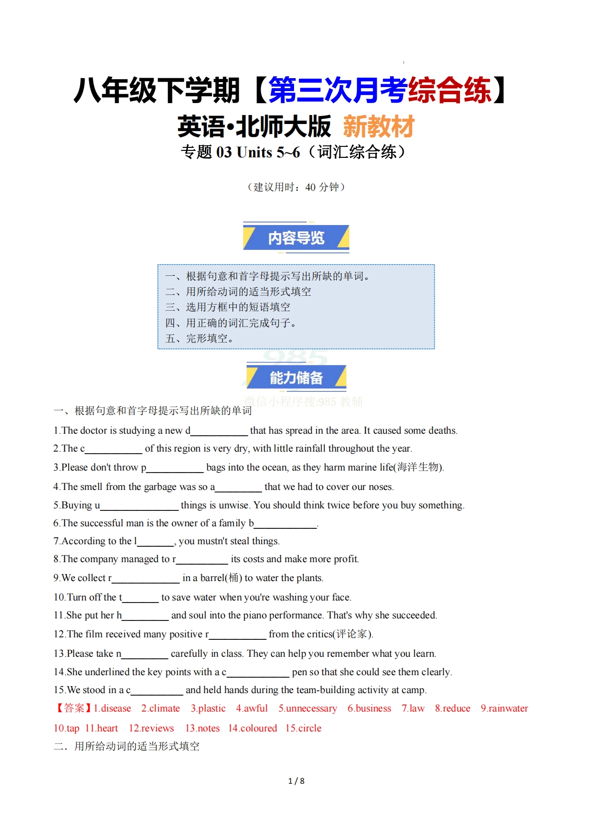 专题03 Units5~6（词汇综合练）（解析版）.pdf-七宝：认真做好一件事
