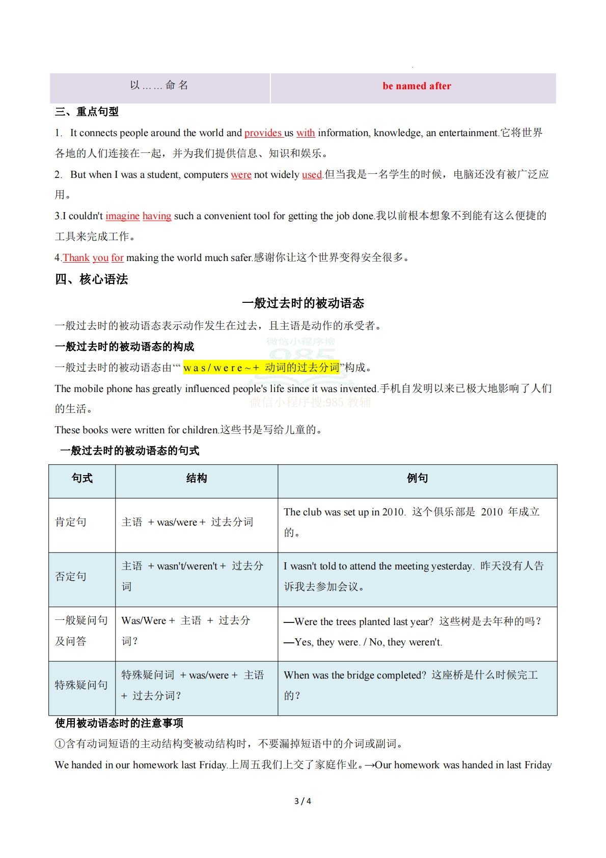图片[3]-Unit 5 Great inventions 单元核心知识（背诵默写任务单）（背诵版）.pdf-七宝：认真做好一件事
