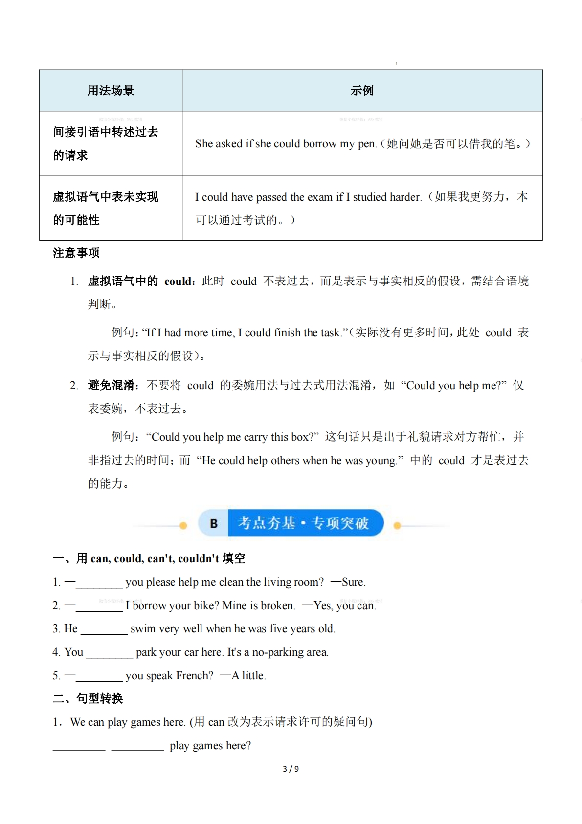 图片[3]-Unit 6 Home Sweet Home情态动词（单元核心语法精练）（原卷版）.pdf-七宝：认真做好一件事