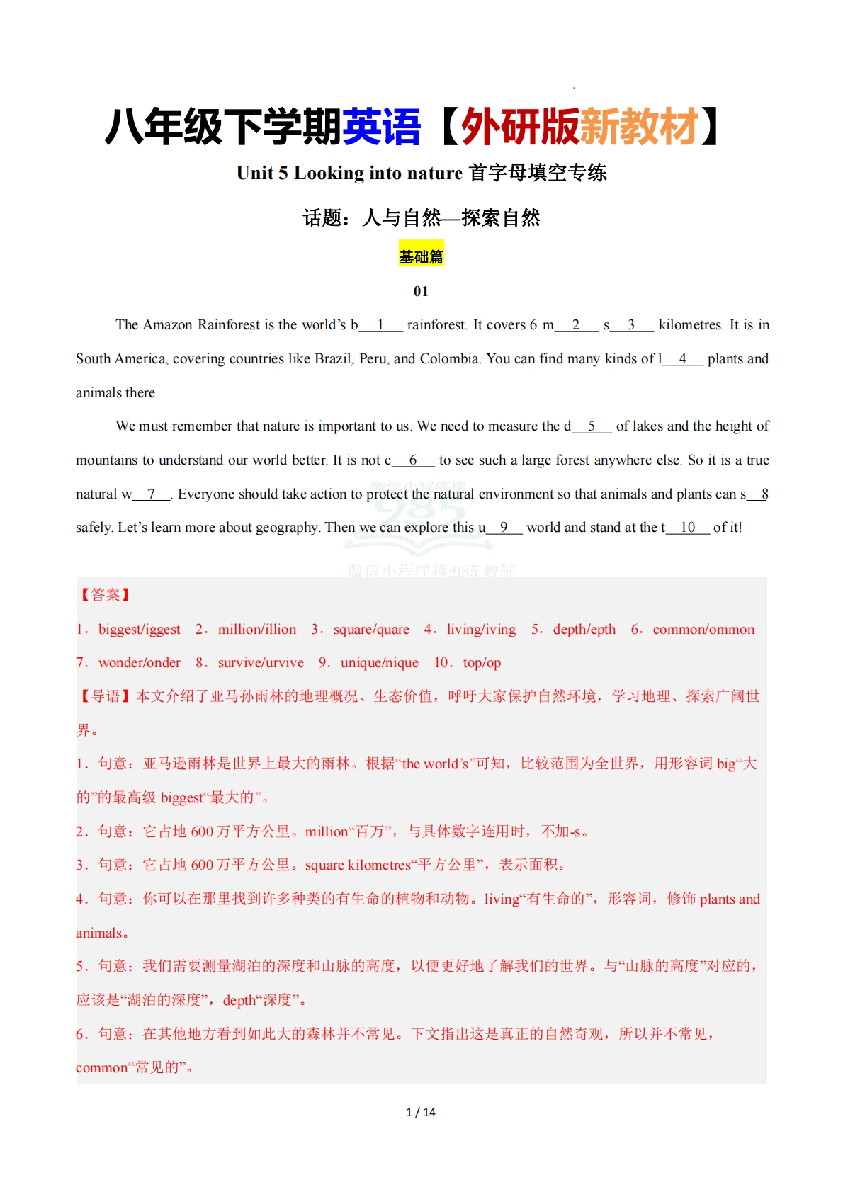 Unit 5 Looking into nature（首字母填空专练）（解析版）英语新教材外研版八年级下册.pdf-七宝：认真做好一件事