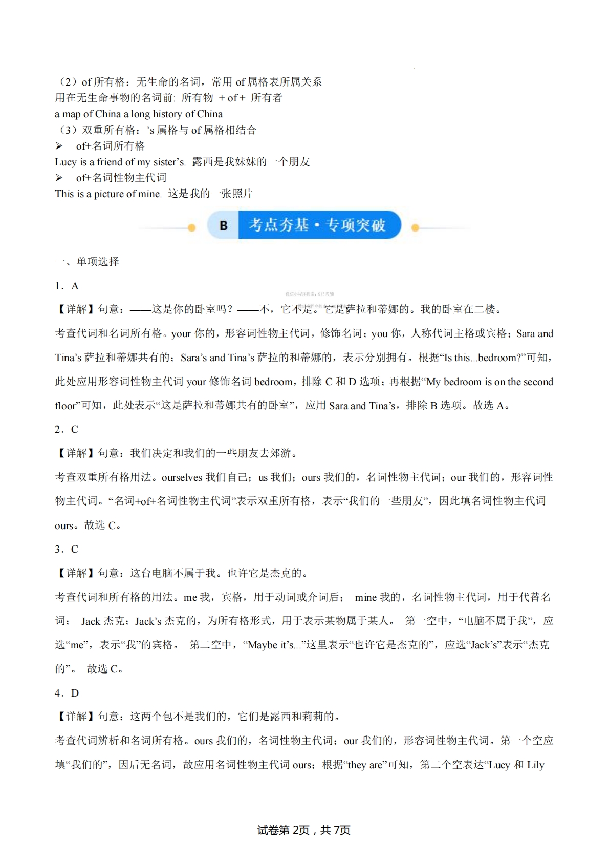 图片[2]-Unit 3 Family ties名词所有格（单元核心语法精练）（解析版).pdf-七宝：认真做好一件事