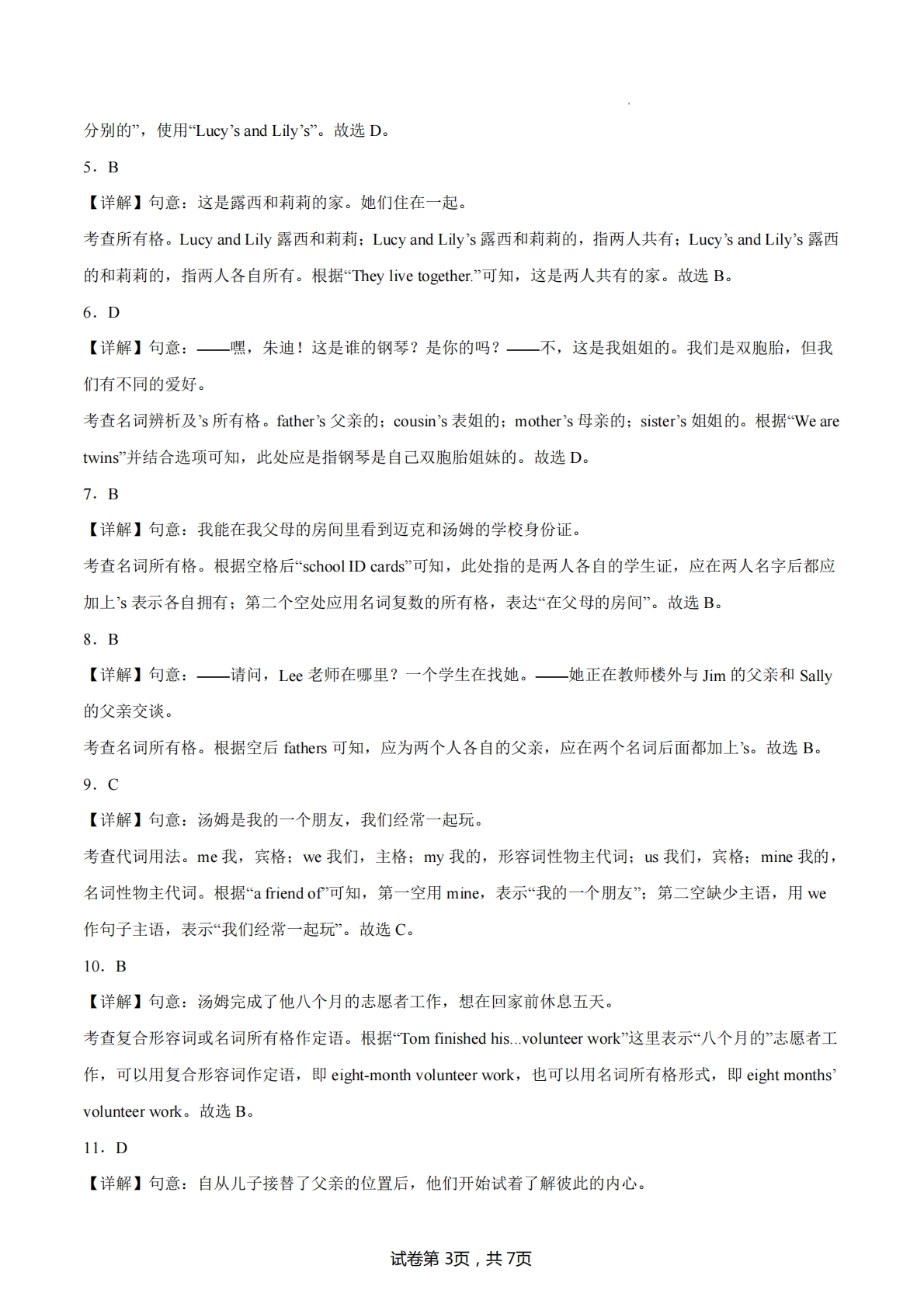 图片[3]-Unit 3 Family ties名词所有格（单元核心语法精练）（解析版).pdf-七宝：认真做好一件事