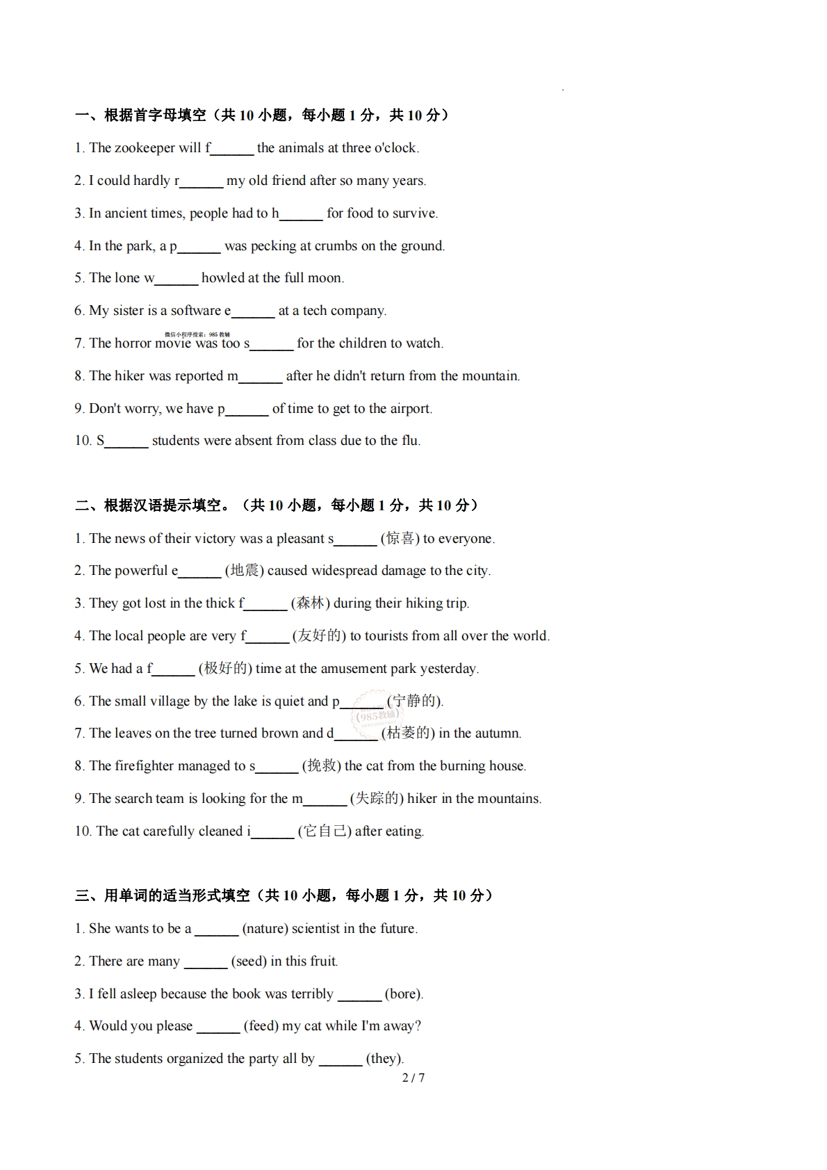 图片[2]-Unit 6 Fantastic friends 单词短语句型语法（教材考点精练）（原卷版）.pdf-七宝：认真做好一件事