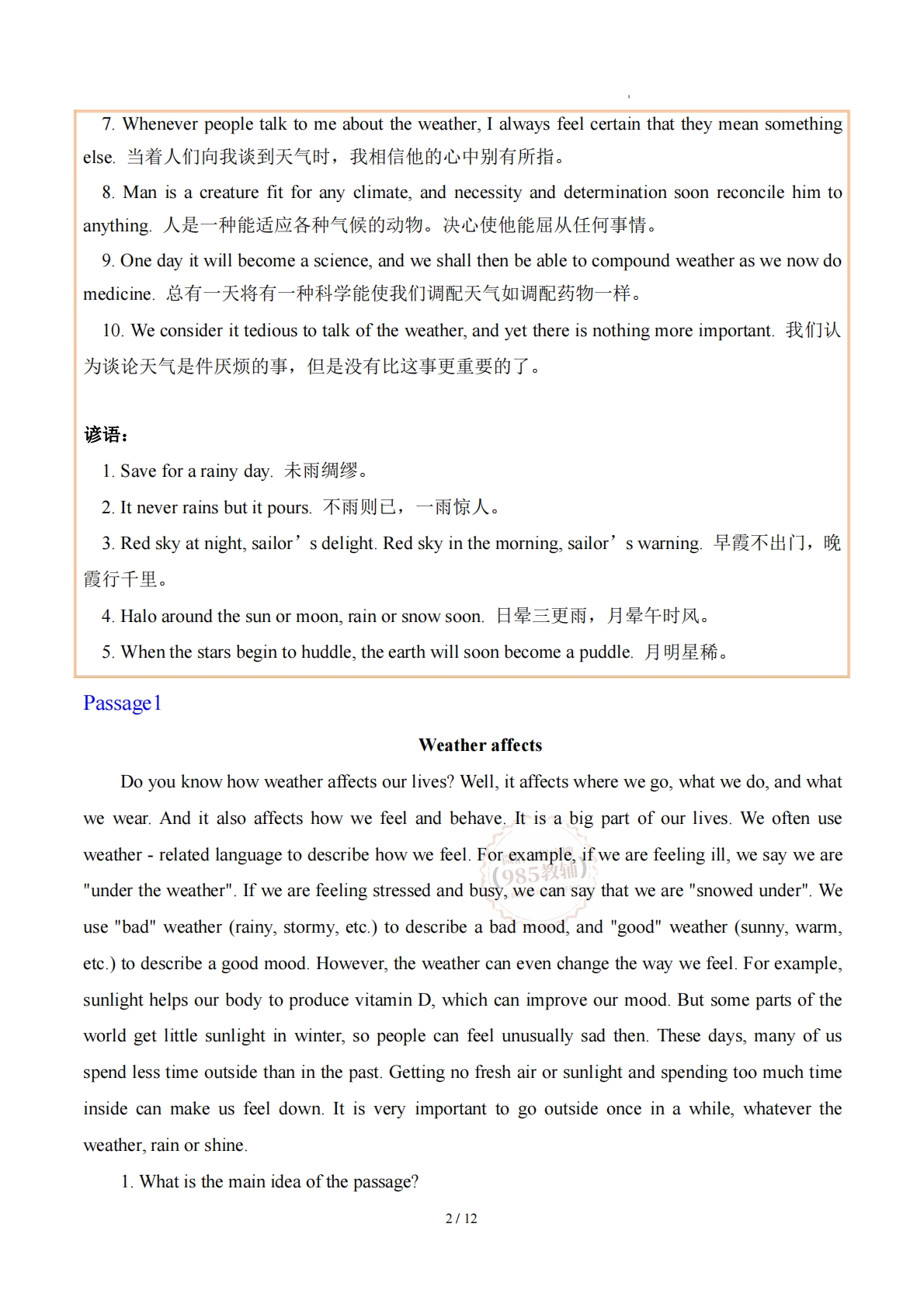图片[2]-Unit 2 Rain or Shine谈论天气变化（学习，教育，资料，试卷阅读精练）（解析版）.pdf-七宝：认真做好一件事