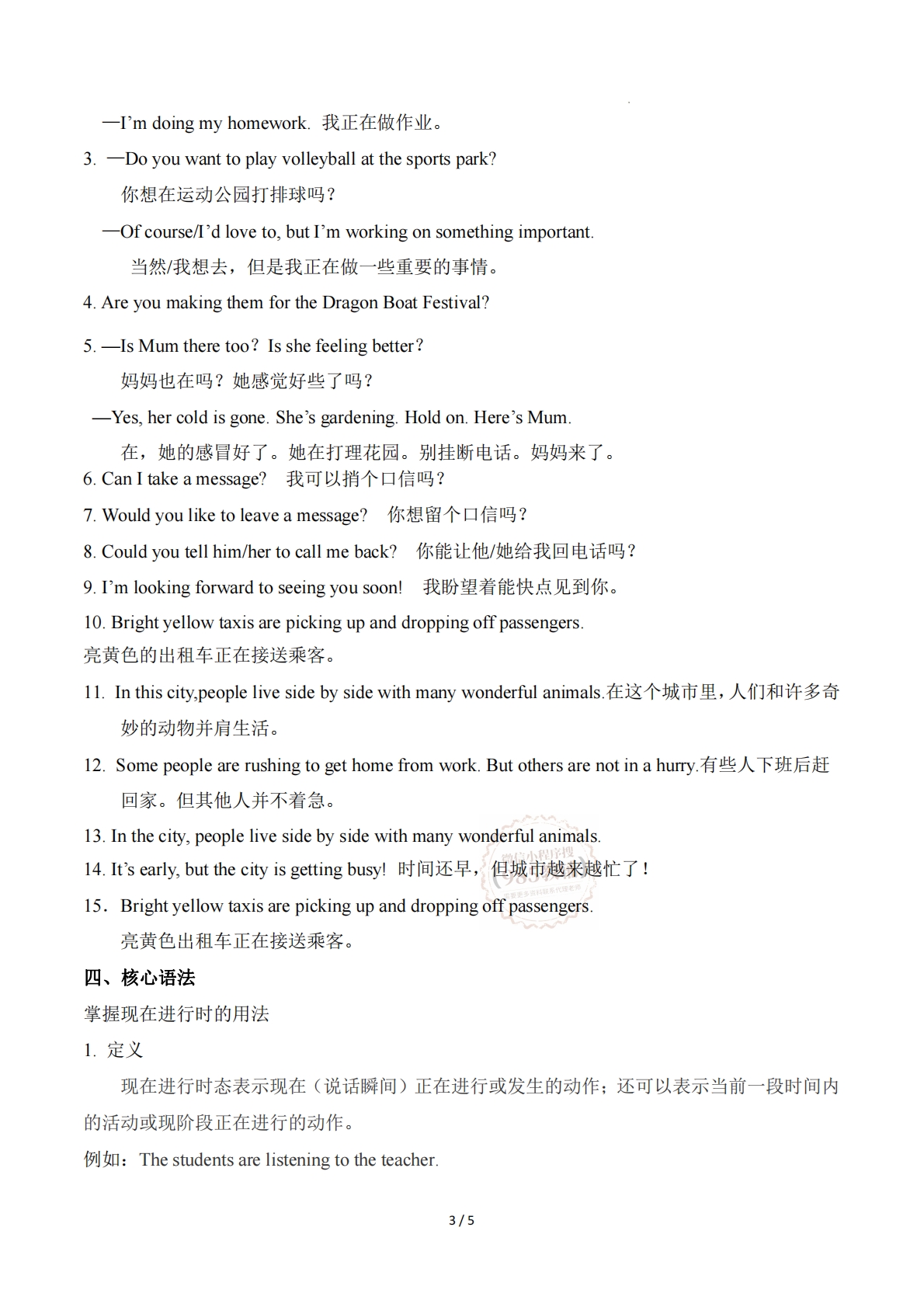 图片[3]-Unit 1 Here and Now（单元核心知识）（背诵版）.pdf-七宝：认真做好一件事