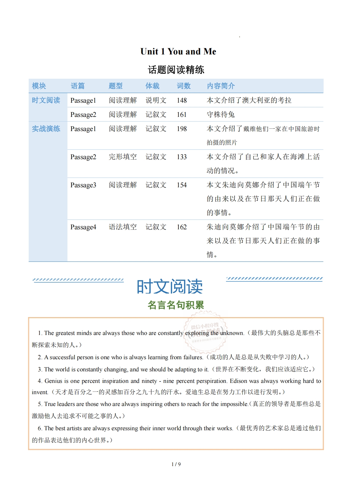Unit 1 Here and Now描述正在发生的事情（学习，教育，资料，试卷阅读精练）（解析版）.pdf-七宝：认真做好一件事