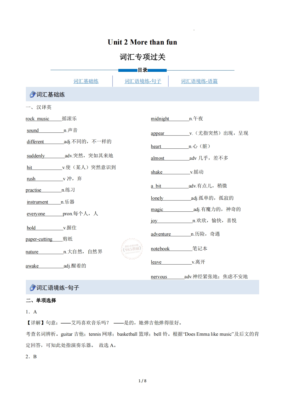 Unit  2 More than fun（重难词汇精炼）（解析版）.pdf-七宝：认真做好一件事