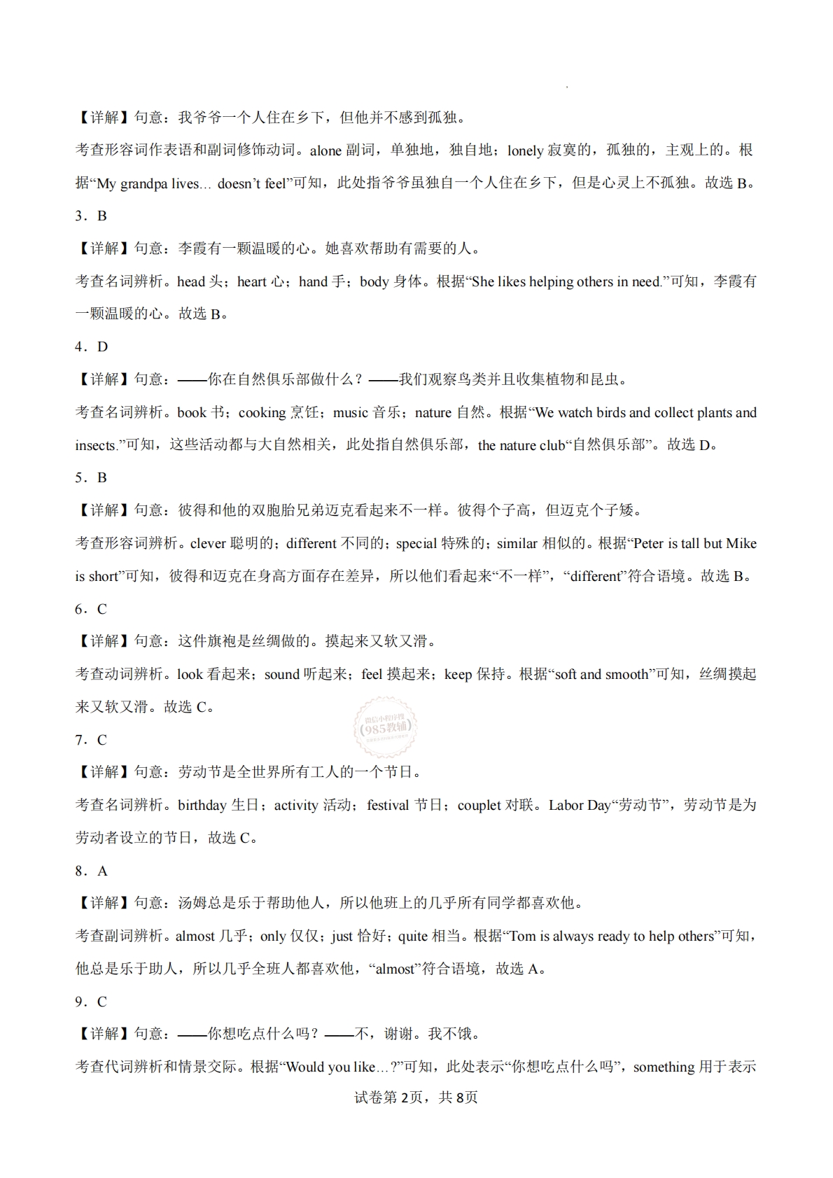 图片[2]-Unit  2 More than fun（重难词汇精炼）（解析版）.pdf-七宝：认真做好一件事