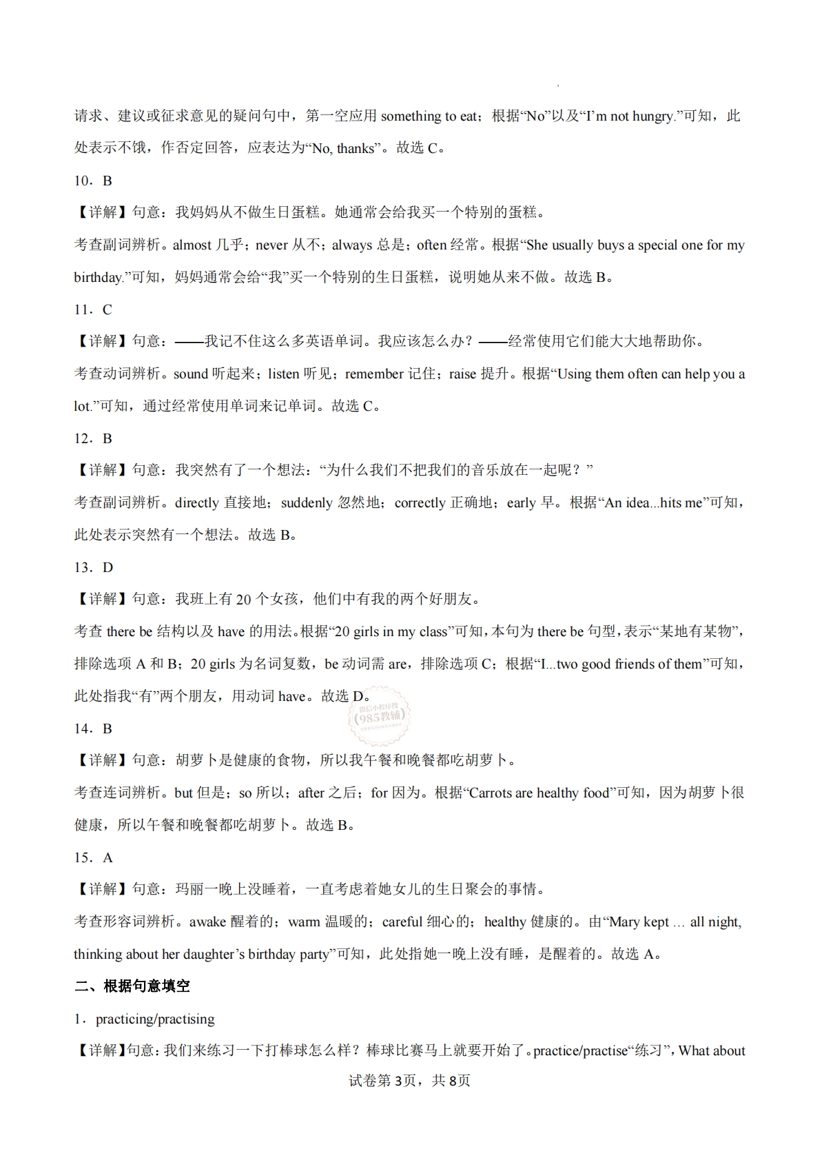 图片[3]-Unit  2 More than fun（重难词汇精炼）（解析版）.pdf-七宝：认真做好一件事