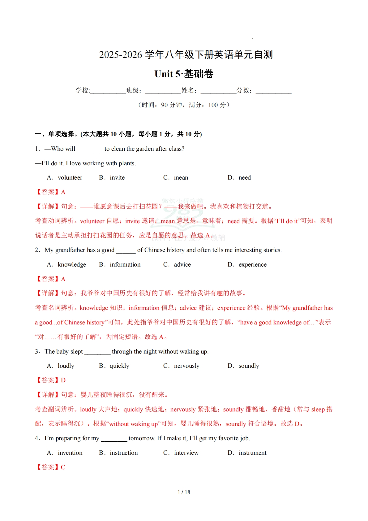 八年级英语下册Unit5单元自测·基础卷（解析版）.pdf-七宝：认真做好一件事