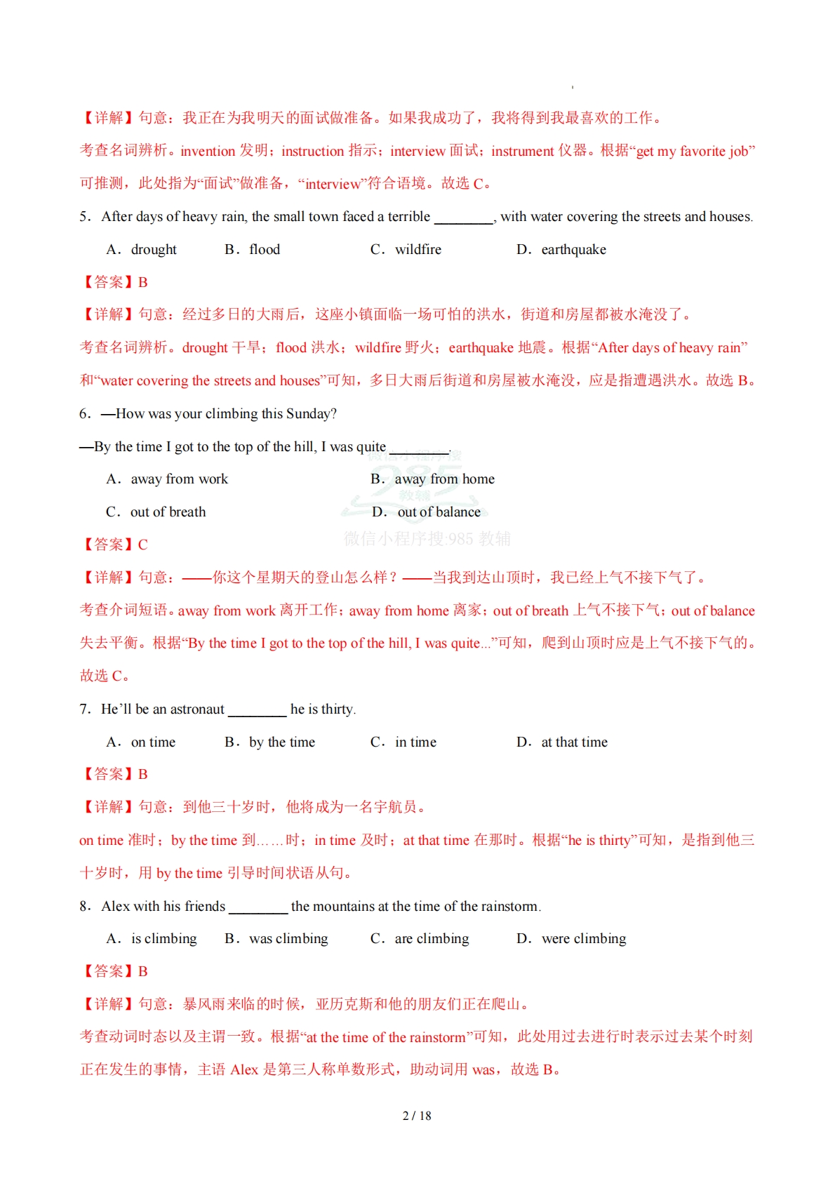 图片[2]-八年级英语下册Unit5单元自测·基础卷（解析版）.pdf-七宝：认真做好一件事