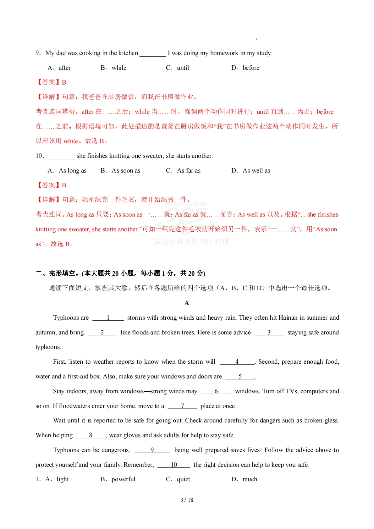 图片[3]-八年级英语下册Unit5单元自测·基础卷（解析版）.pdf-七宝：认真做好一件事