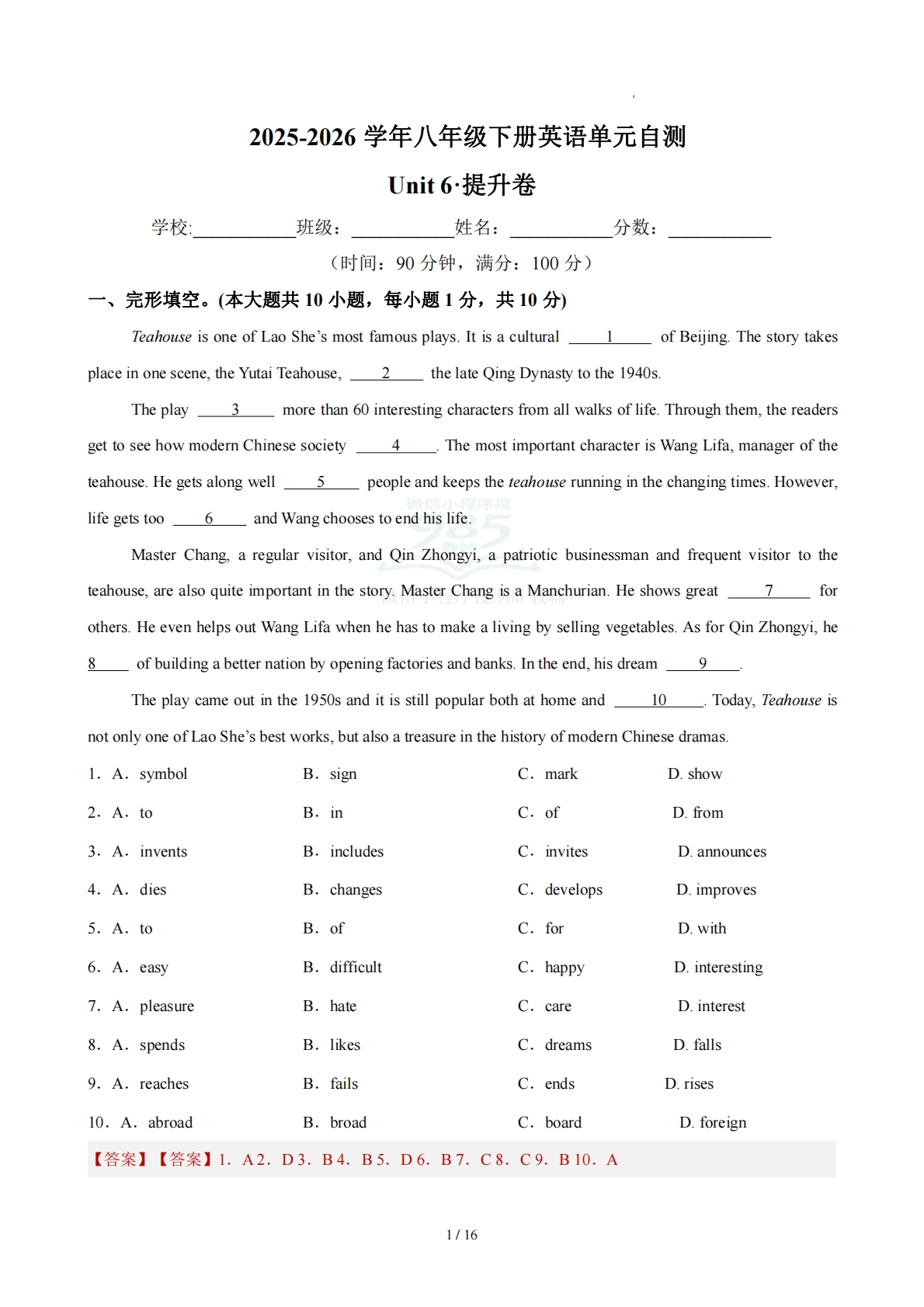 八年级英语下册 Unit 6 单元自测·提升卷（解析版）.pdf-七宝：认真做好一件事