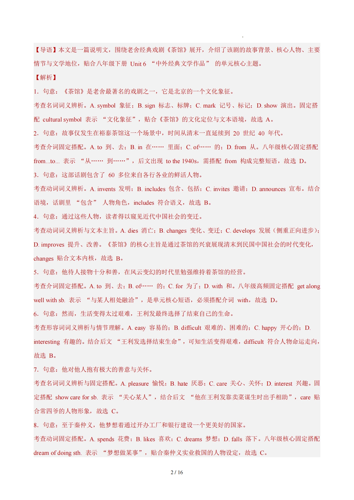 图片[2]-八年级英语下册 Unit 6 单元自测·提升卷（解析版）.pdf-七宝：认真做好一件事
