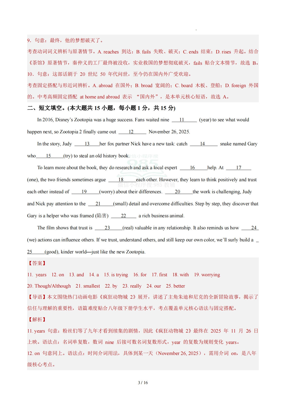 图片[3]-八年级英语下册 Unit 6 单元自测·提升卷（解析版）.pdf-七宝：认真做好一件事