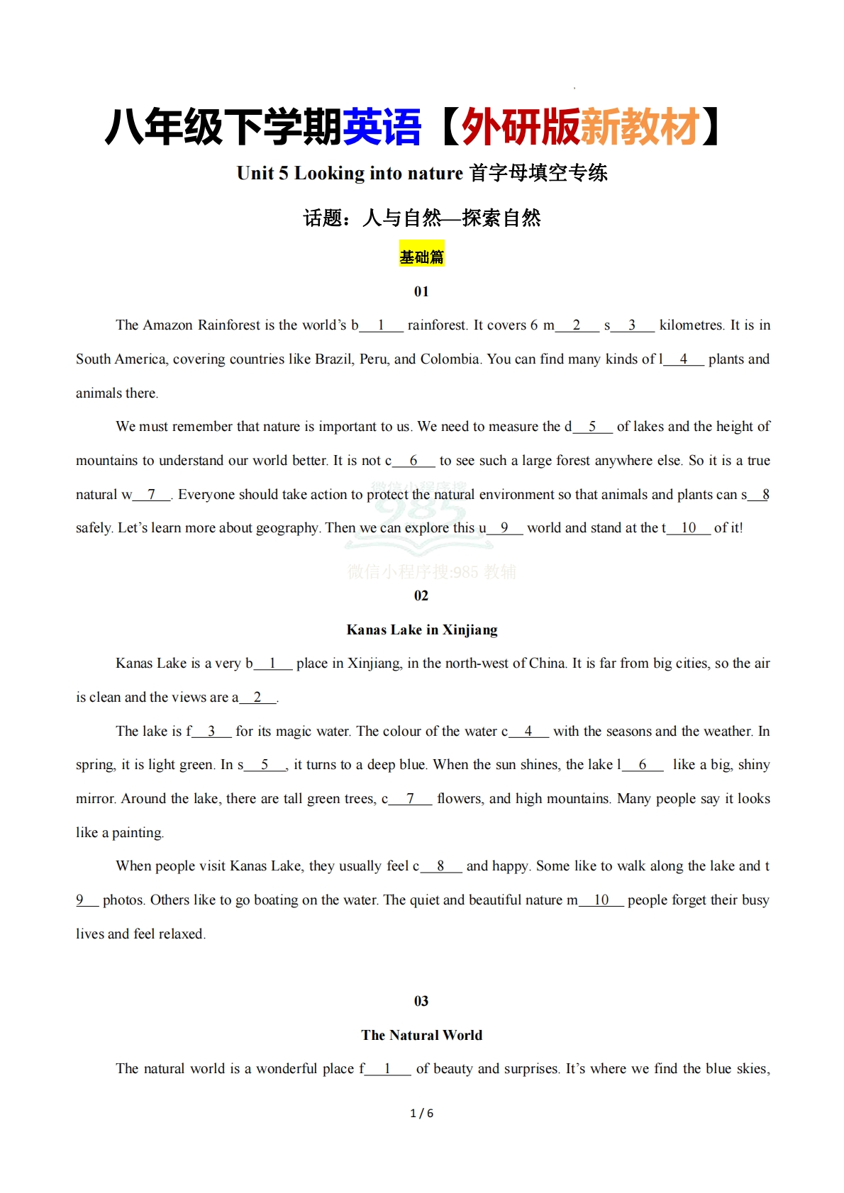 Unit 5 Looking into nature（首字母填空专练）（原卷版）英语新教材外研版八年级下册.pdf-七宝：认真做好一件事