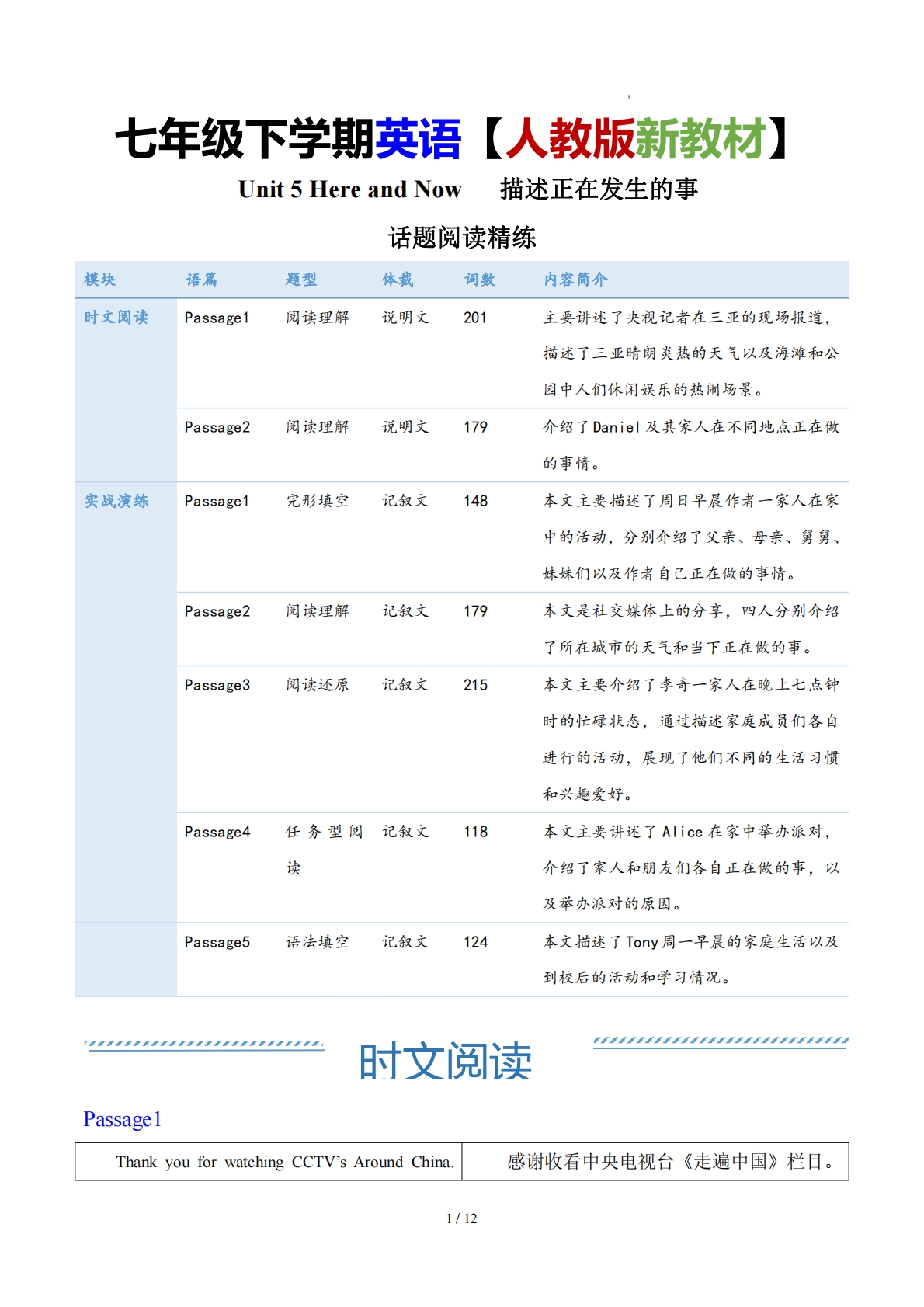 Unit 5  Here and Now   描述正在发生的事（学习，教育，资料，试卷阅读精练）（解析版）.pdf-七宝：认真做好一件事