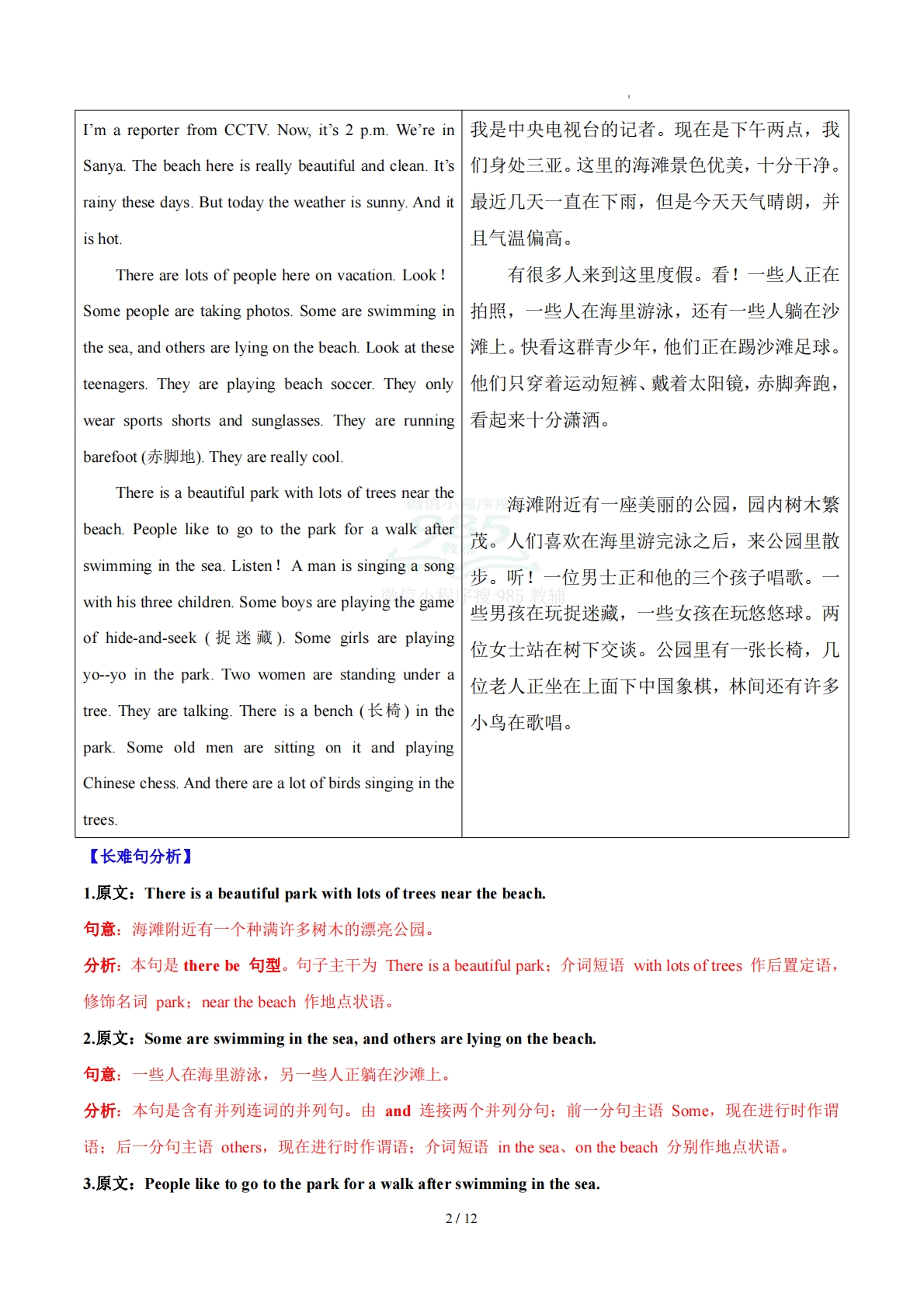 图片[2]-Unit 5  Here and Now   描述正在发生的事（学习，教育，资料，试卷阅读精练）（解析版）.pdf-七宝：认真做好一件事