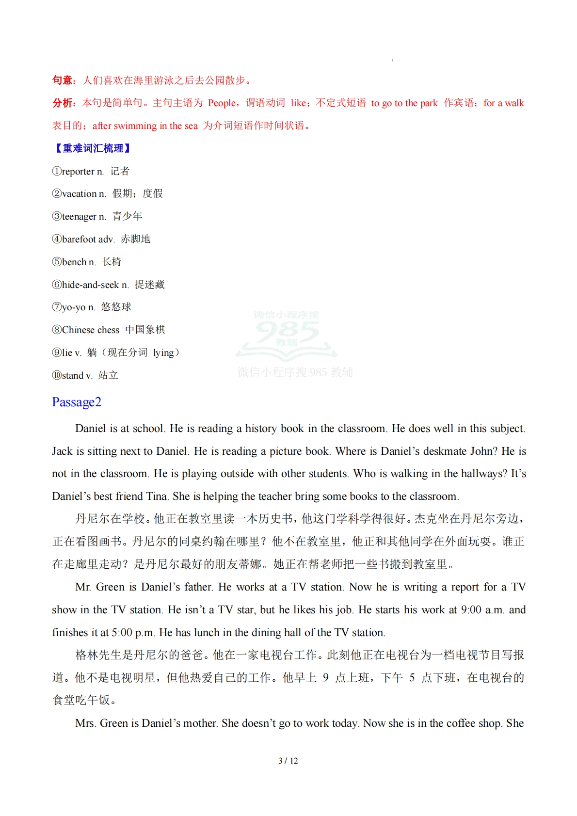 图片[3]-Unit 5  Here and Now   描述正在发生的事（学习，教育，资料，试卷阅读精练）（解析版）.pdf-七宝：认真做好一件事