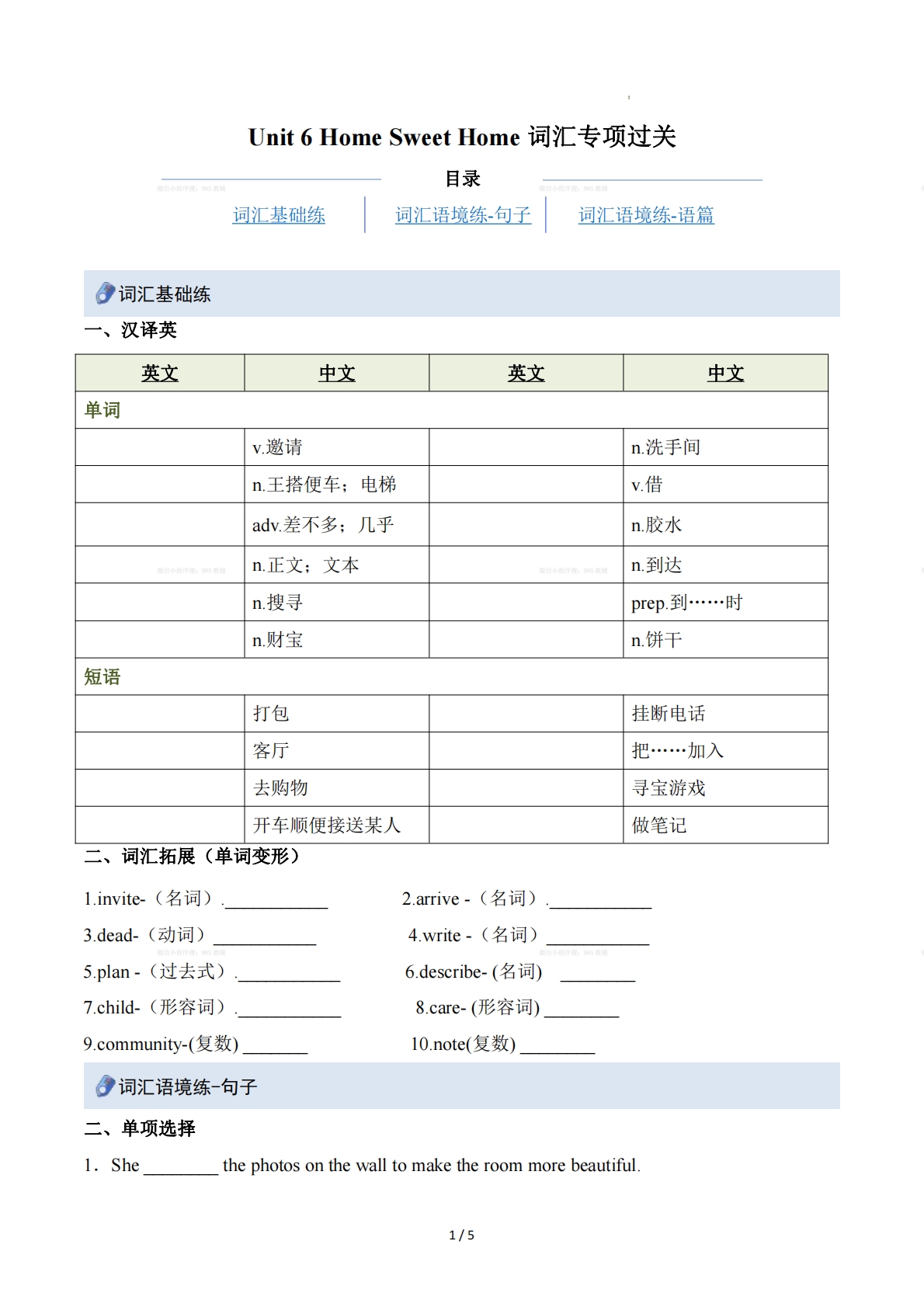 Unit 6 Home Sweet Home（重难词汇精炼）（原卷版）.pdf-七宝：认真做好一件事