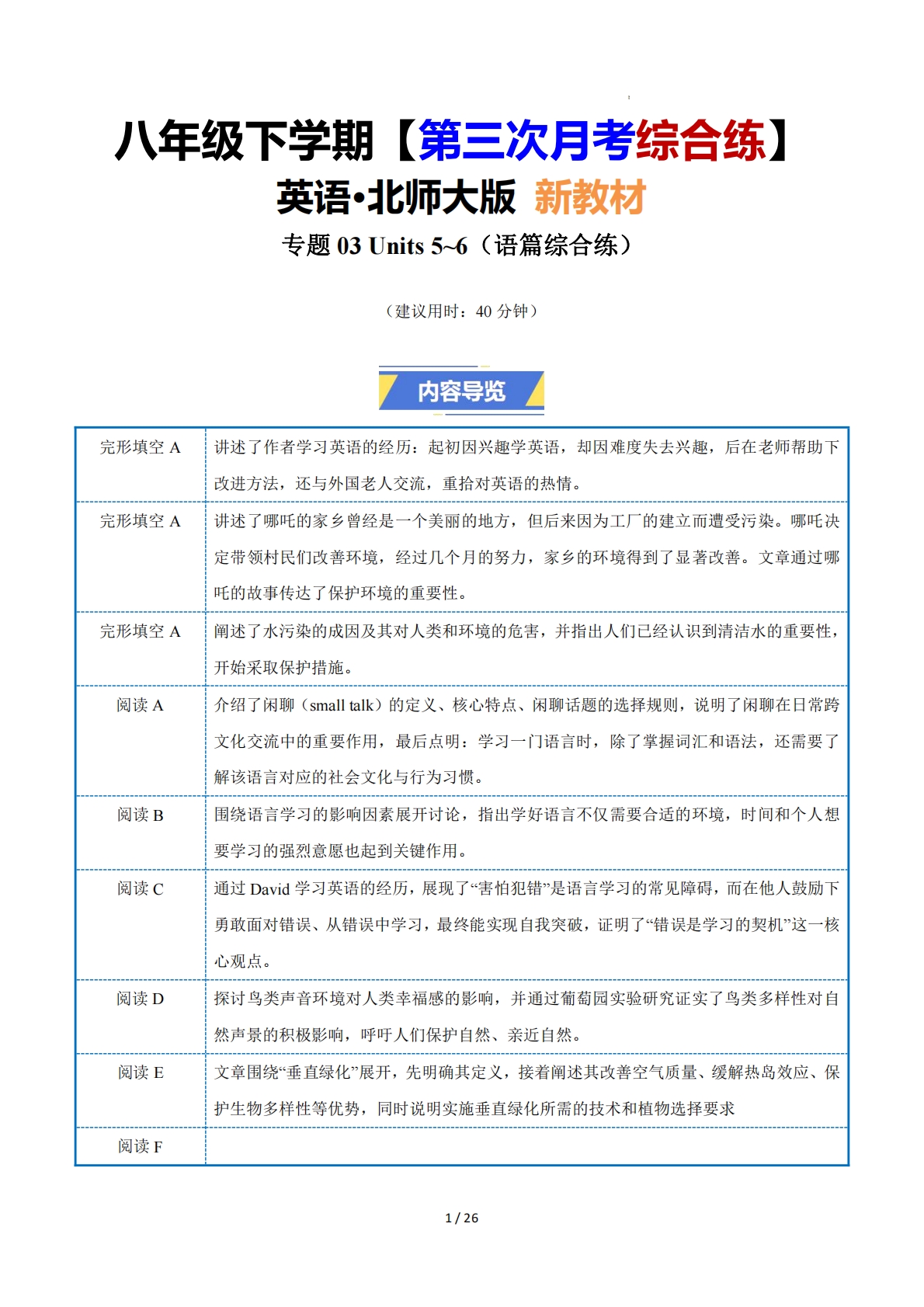 专题03 Units5~6（语篇综合练）（解析版）.pdf-七宝：认真做好一件事