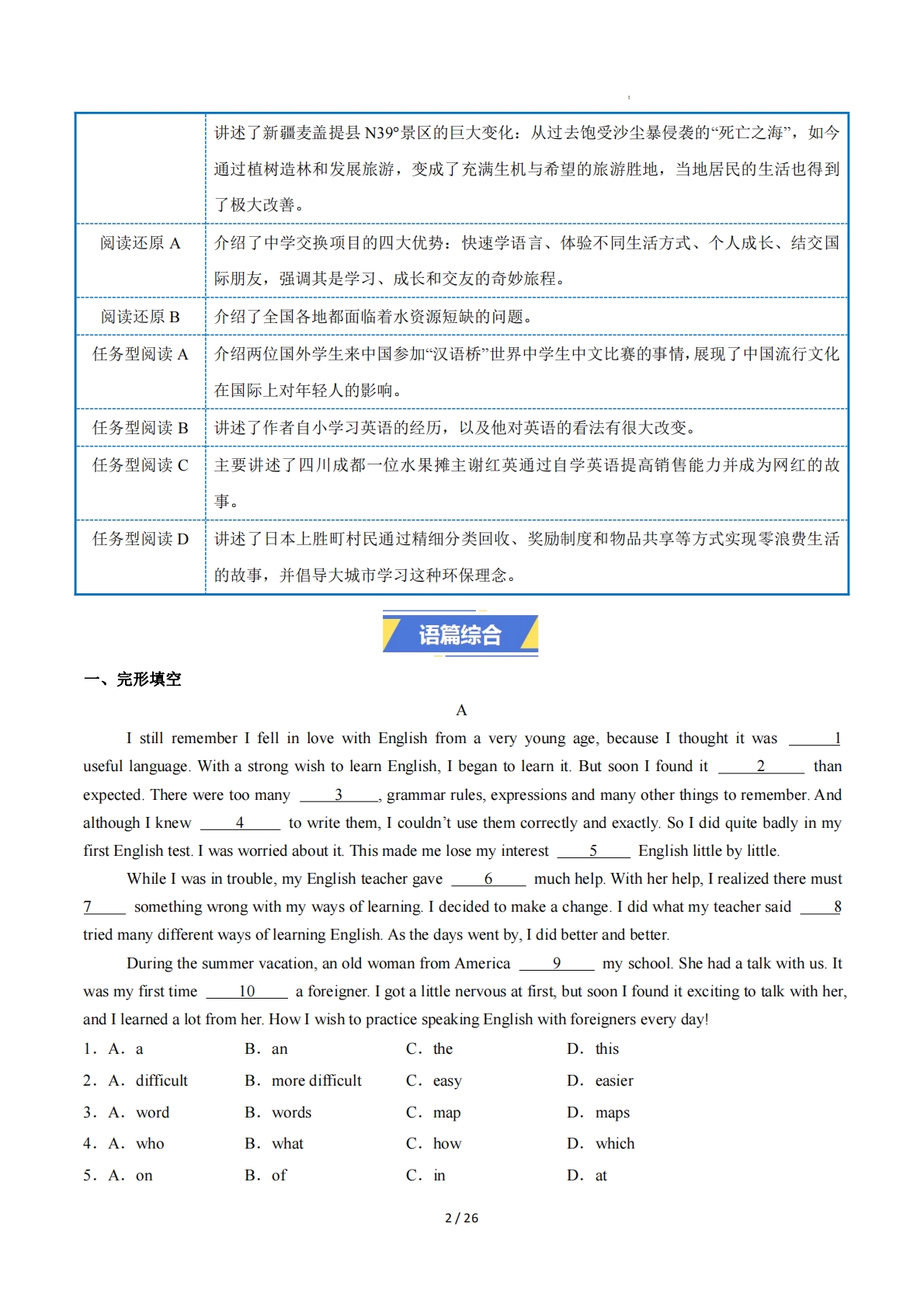 图片[2]-专题03 Units5~6（语篇综合练）（解析版）.pdf-七宝：认真做好一件事