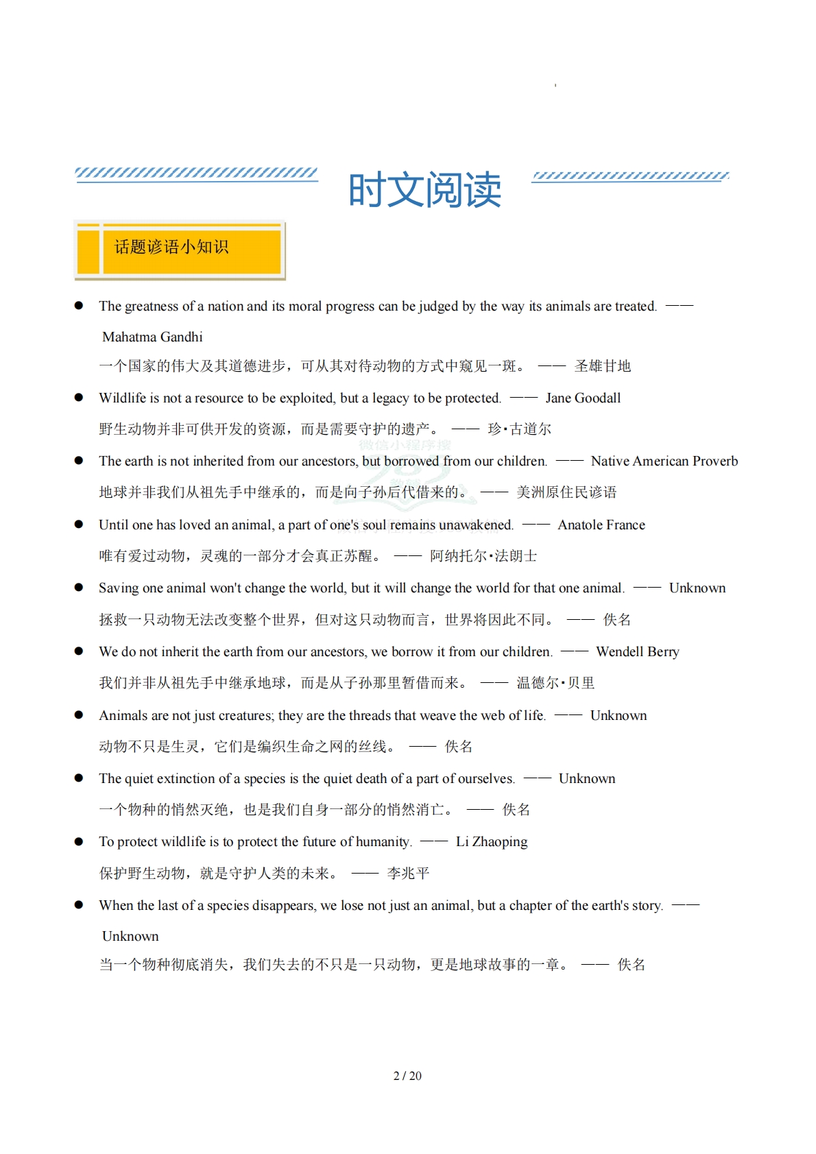 图片[2]-Unit 5 Saving animals in danger 人与自然：拯救濒危动物（学习，教育，资料，试卷阅读精练）（解析版）.pdf-七宝：认真做好一件事