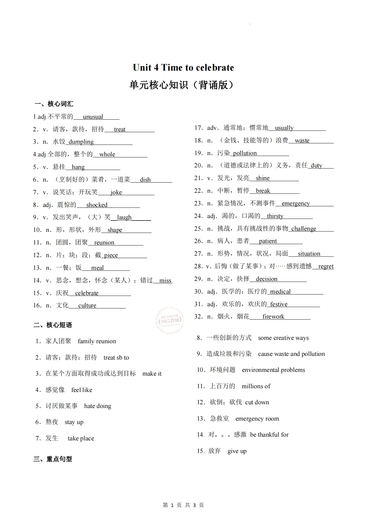 Unit 4 Time to celebrate（单元核心知识）（背诵版）.pdf-七宝：认真做好一件事