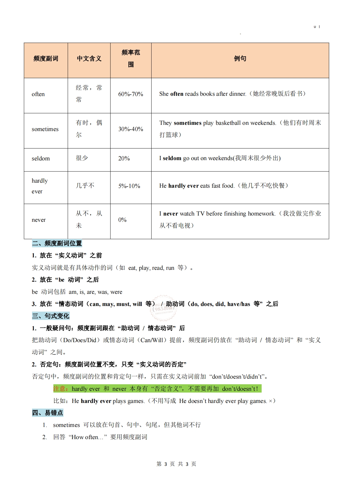 图片[3]-Unit 4 Time to celebrate（单元核心知识）（背诵版）.pdf-七宝：认真做好一件事